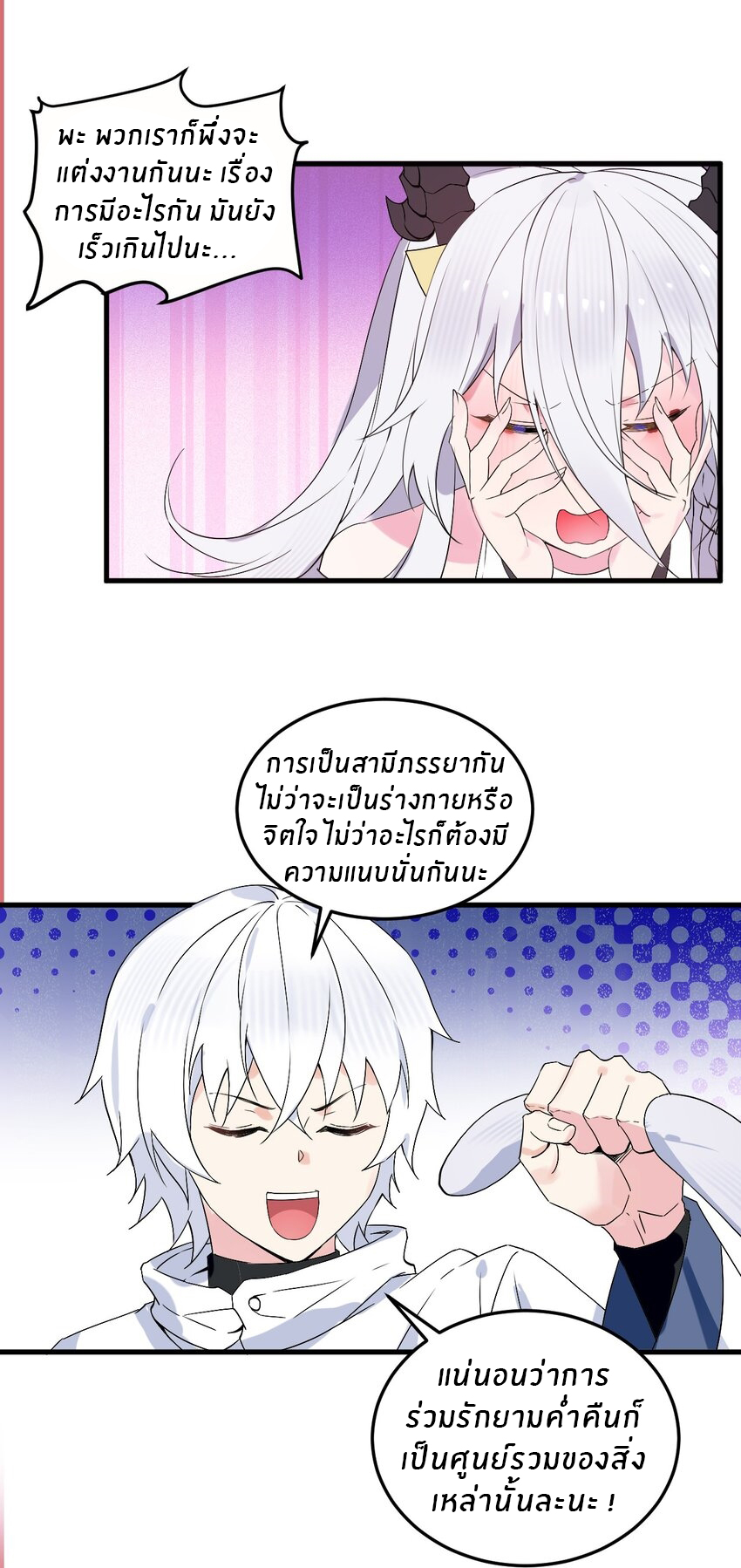 Immortal Me And Eldritch Wife ตอนที่ 2 หน้า 12