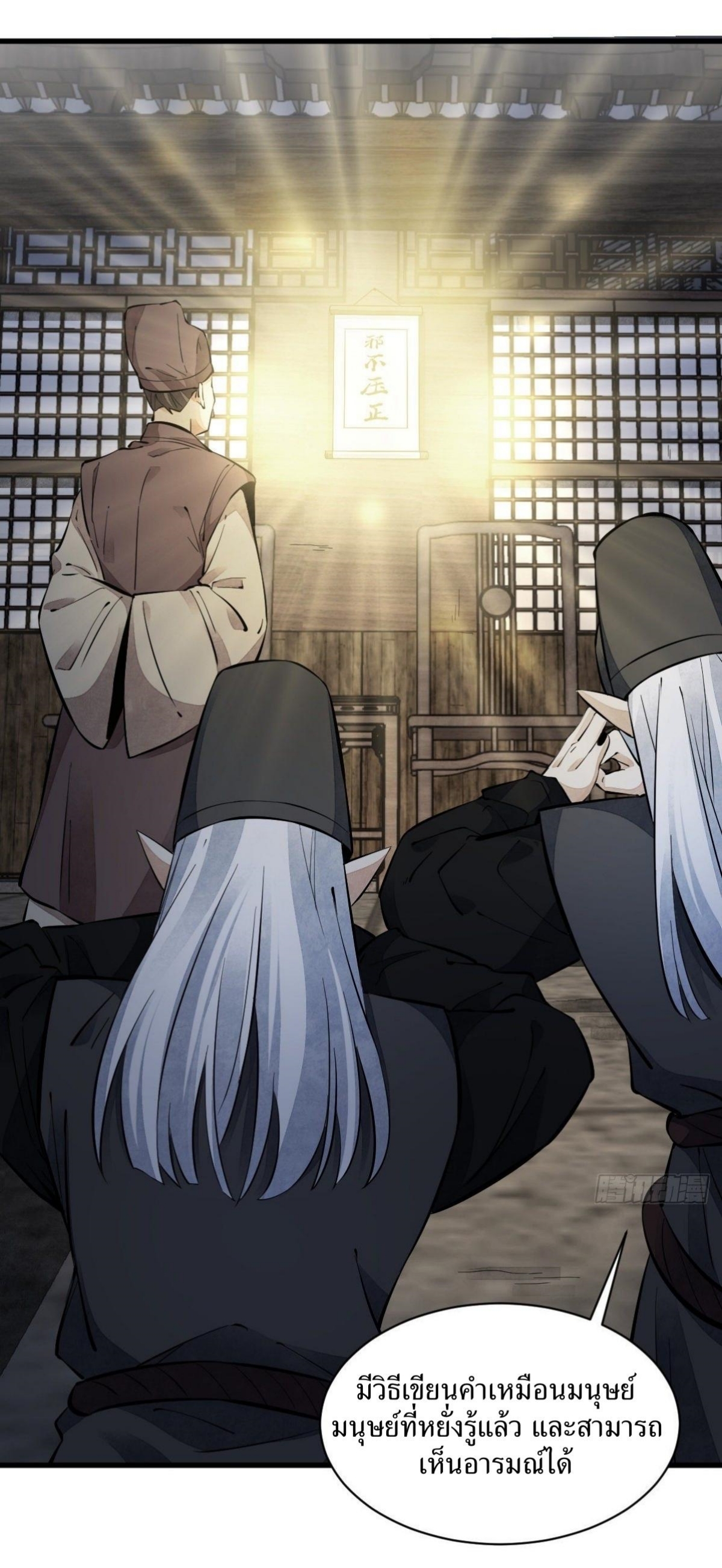 Lan Ke Qi Yuan ตอนที่ 55 หน้า 8