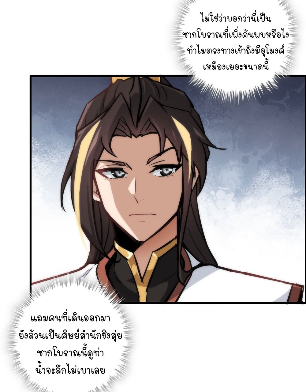 วิถีเซียนมันก็เป็นแบบนี้แหละ! | That's How Cultivation Is ตอนที่ 41 หน้า 44