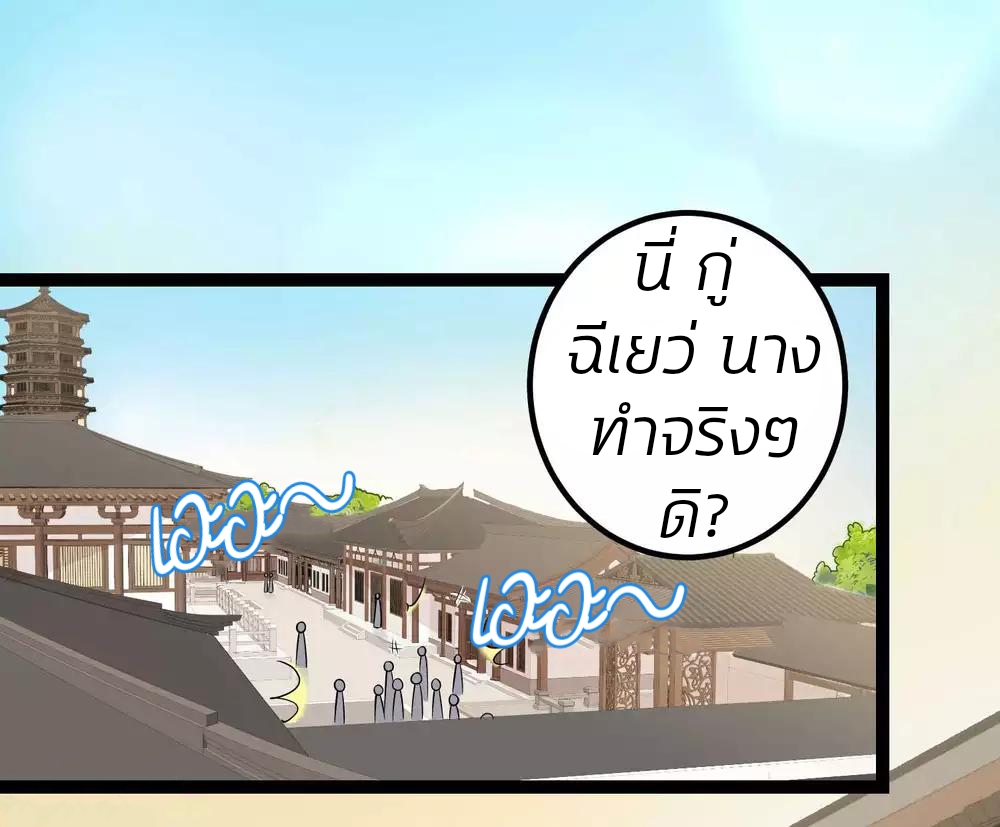คุณหนูใหญ่แพทย์พิษมรณะ ตอนที่ 48 หน้า 16