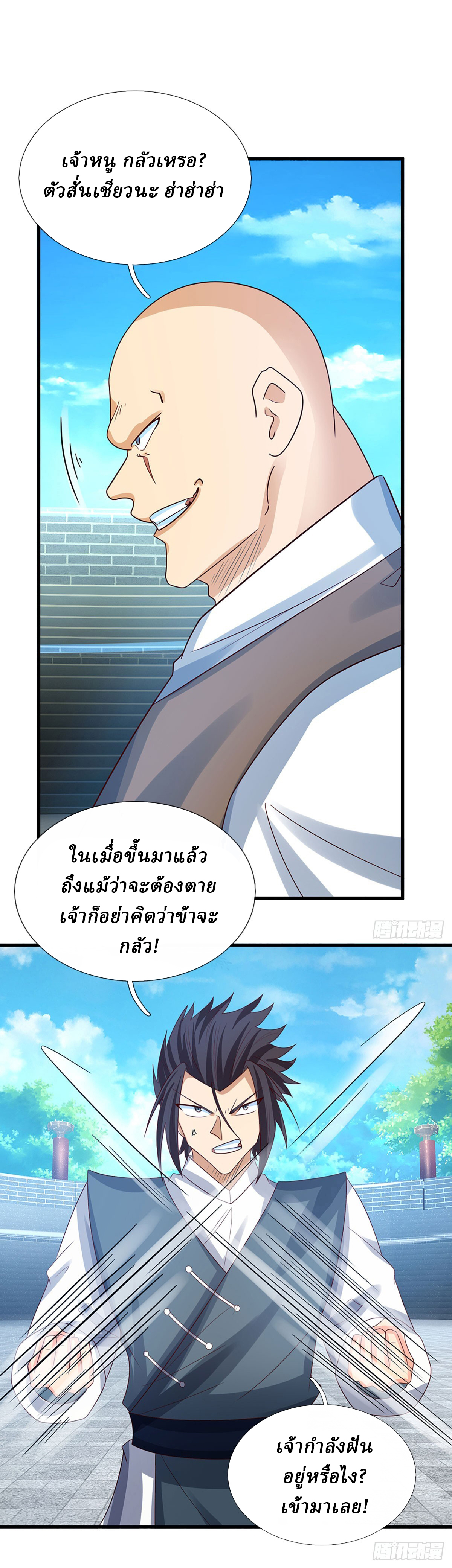 When My Organs Awakened, I Suddenly Became Invincible ตอนที่ 28 หน้า 13