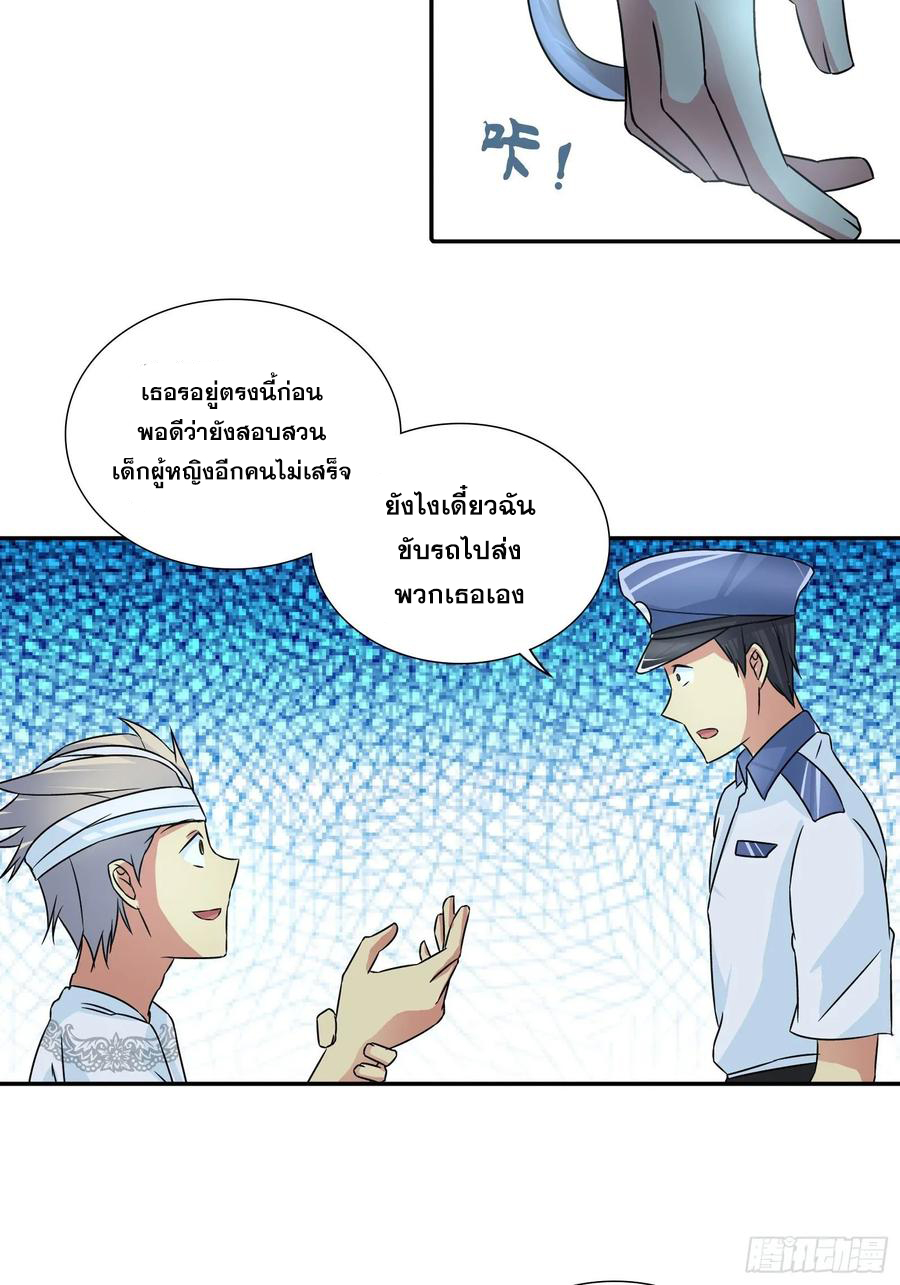 ฉันนี้แหละ คือเทพหมอที่แท้จริง ตอนที่ 70 หน้า 13