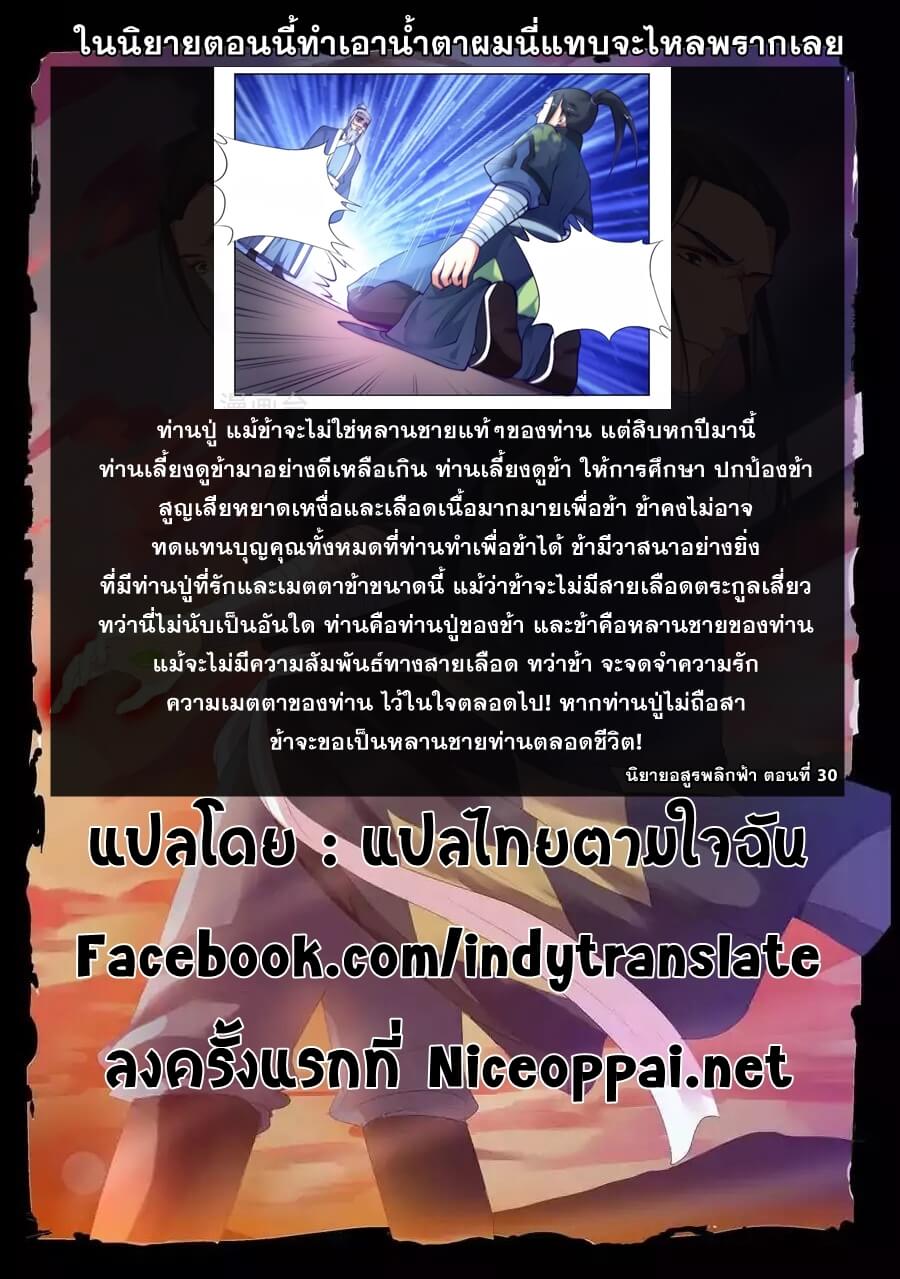 Against the Gods - อสูรพลิกฟ้า ตอนที่ 21 หน้า 14