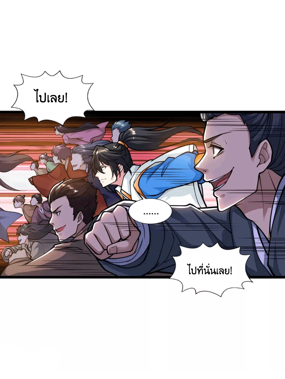 One Step Toward Freedom ตอนที่ 211 หน้า 3