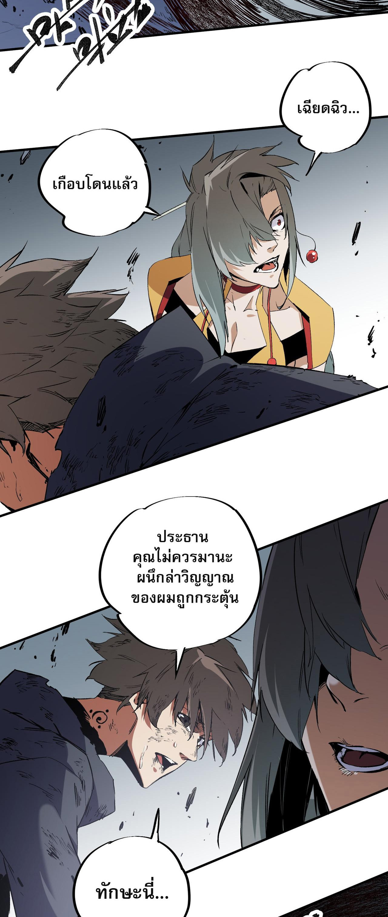 ฉันคือผู้เล่นไร้อาชีพที่สังหารเหล่าเทพ ตอนที่ 77 หน้า 23