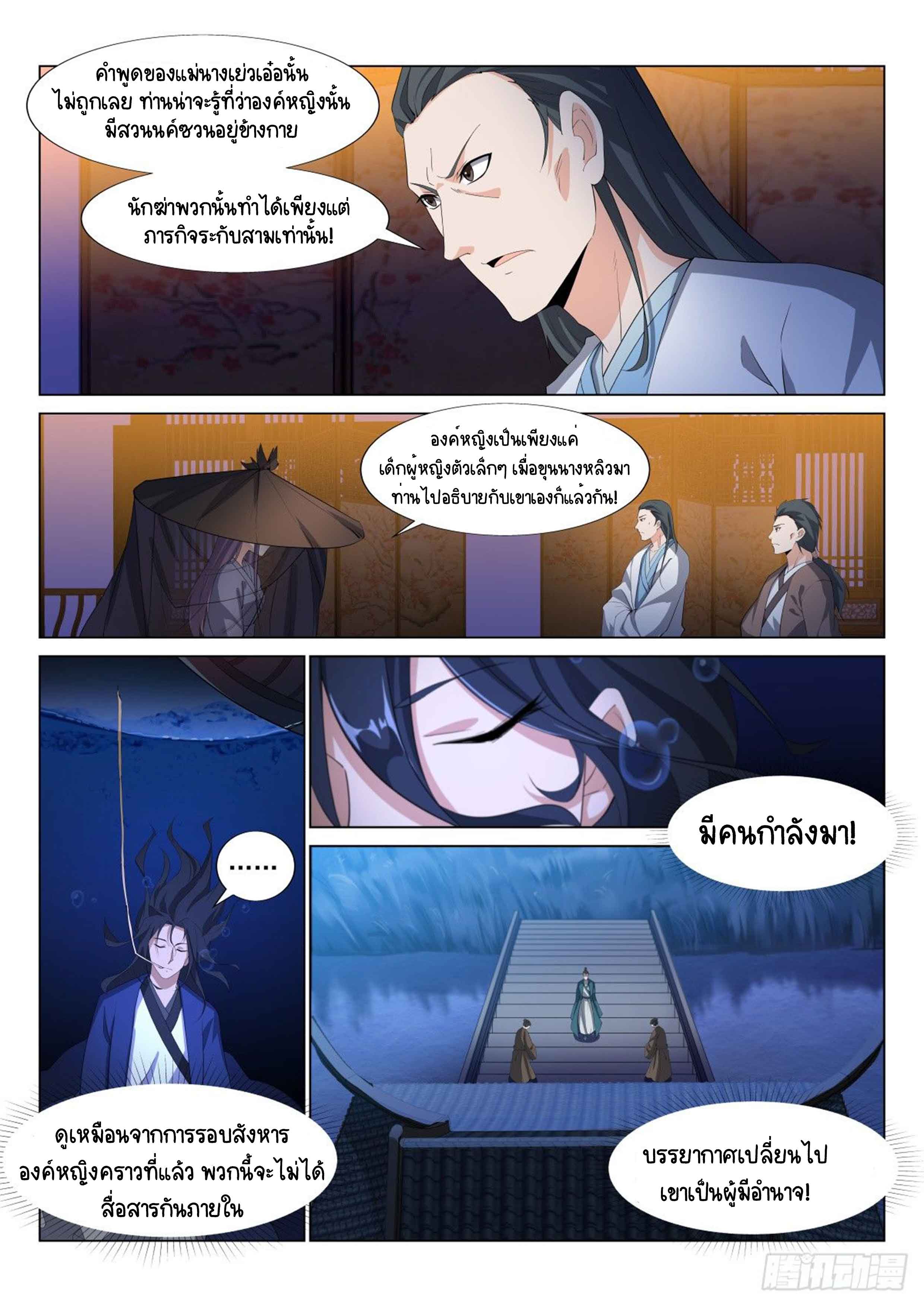 Otherworldly Evil Monarch ตอนที่ 34 หน้า 6