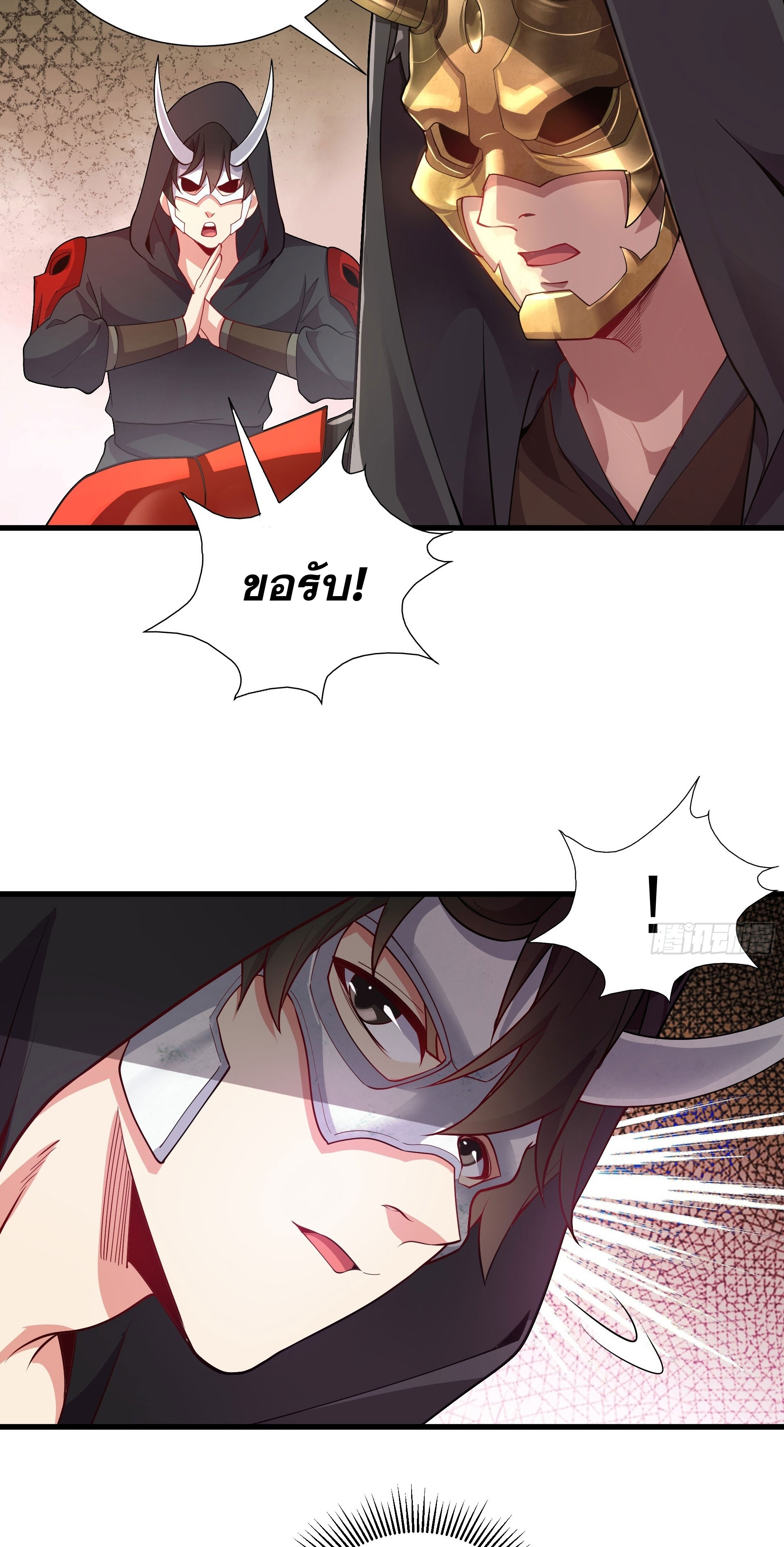 I Can Control All Opportunities ชนจีน ตอนที่ 16 หน้า 11