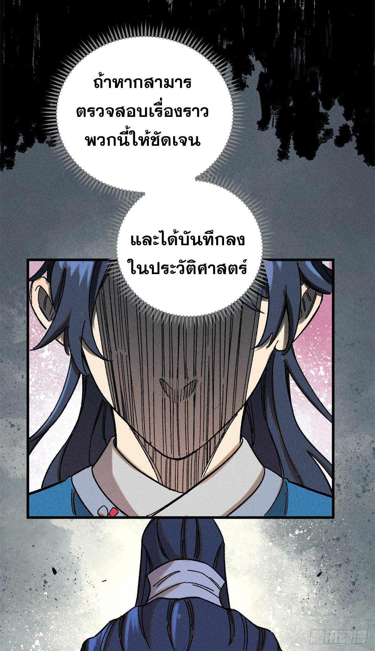 สุภาพชนเว่ยผู้ไม่ยี่หระต่อความตาย ตอนที่ 5 หน้า 7