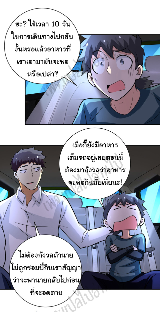 Apocalyptic Super System ตอนที่ 226 หน้า 9