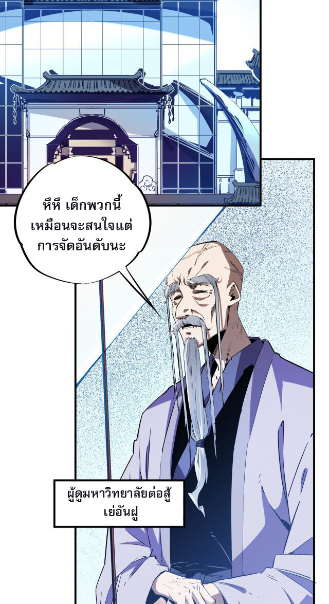 ฉันคือผู้เล่นไร้อาชีพที่สังหารเหล่าเทพ ตอนที่ 12 หน้า 8