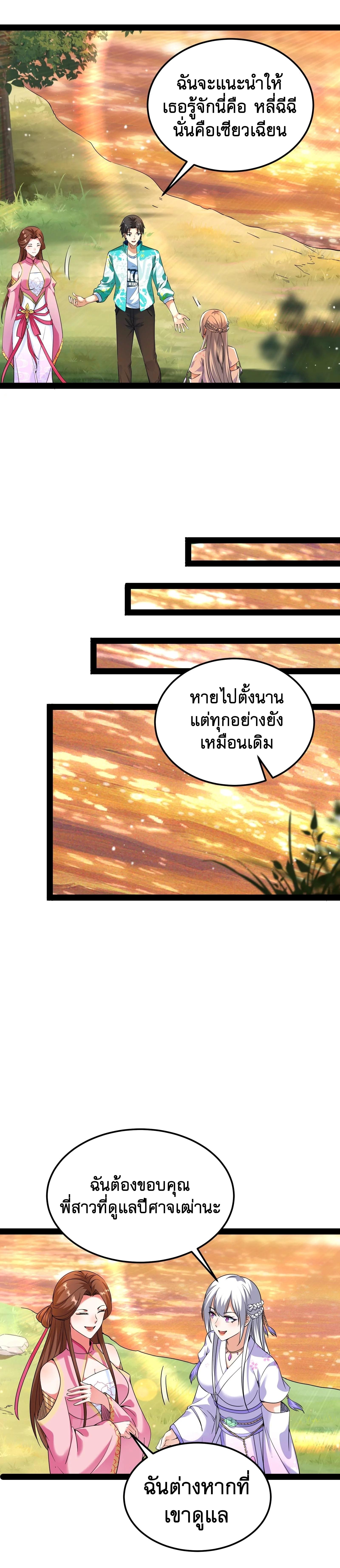 I Am The King | ระเบิดสวรรค์ ตอนที่ 73 หน้า 9