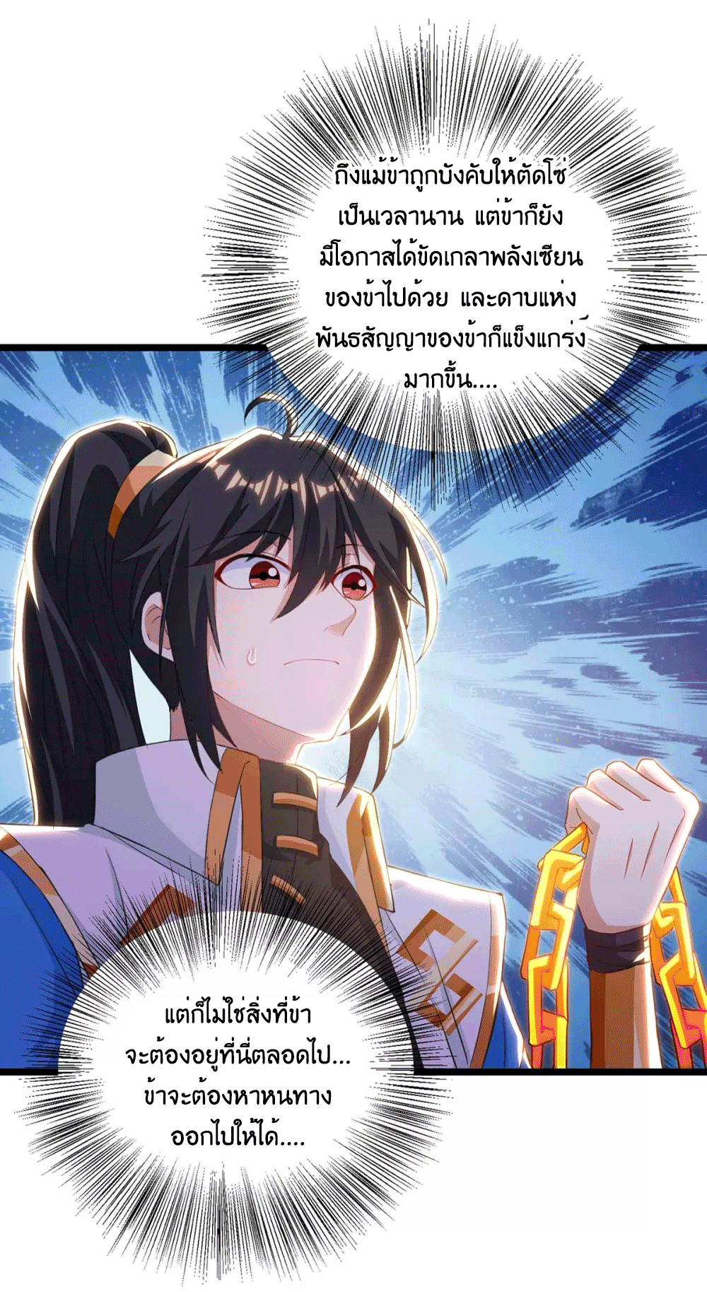 One Step Toward Freedom ตอนที่ 260 หน้า 23