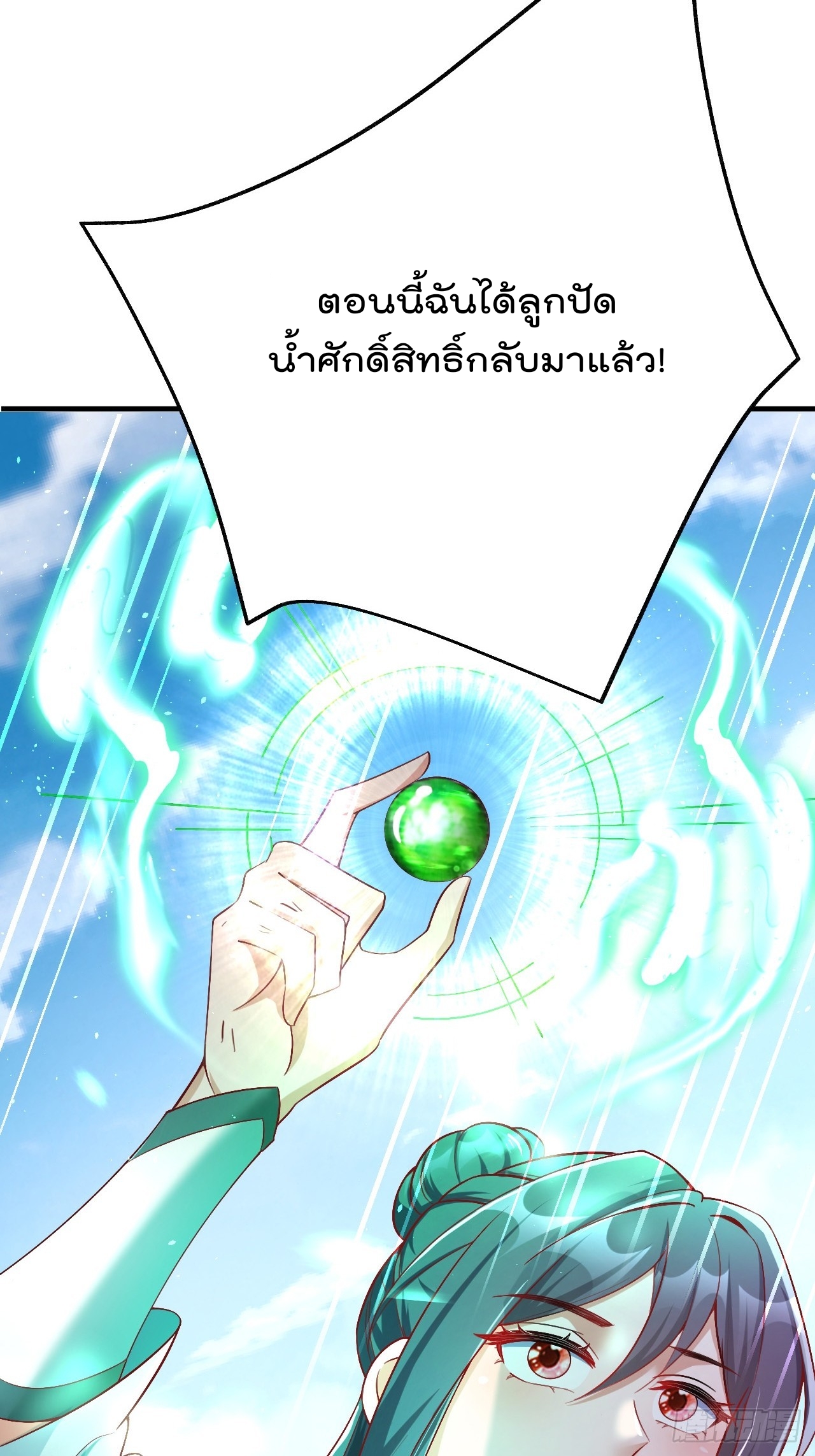 ยอดยุทธหนุมบ้านไร่(我真不是蓋世高人)(ชนจีน) ตอนที่ 3 หน้า 17