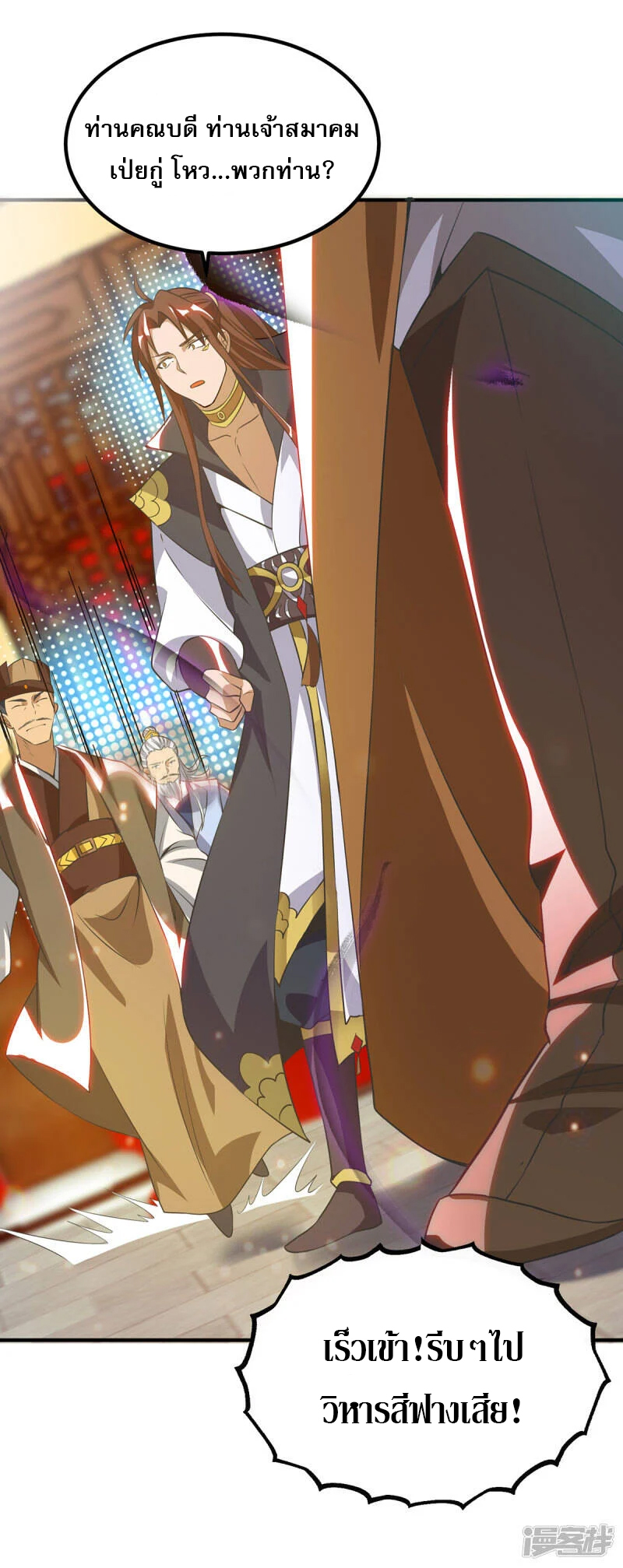 Reversal of god king จอมราชันย์ผงาดโลกันต์ ตอนที่ 45 หน้า 18