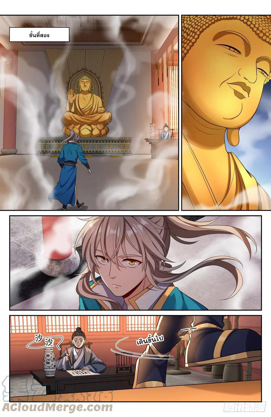 ผู้พิทักษ์รัตติกาล ตอนที่ 79 หน้า 9