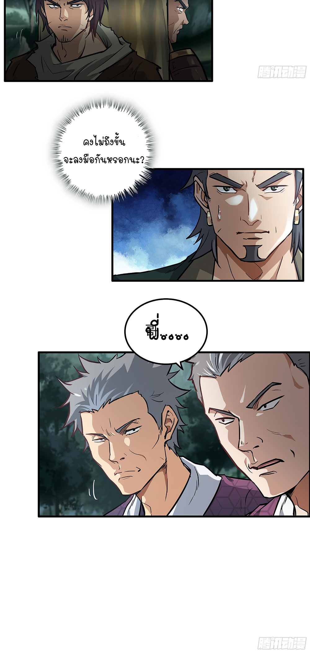วิถีเซียนมันก็เป็นแบบนี้แหละ! | That's How Cultivation Is ตอนที่ 22 หน้า 29