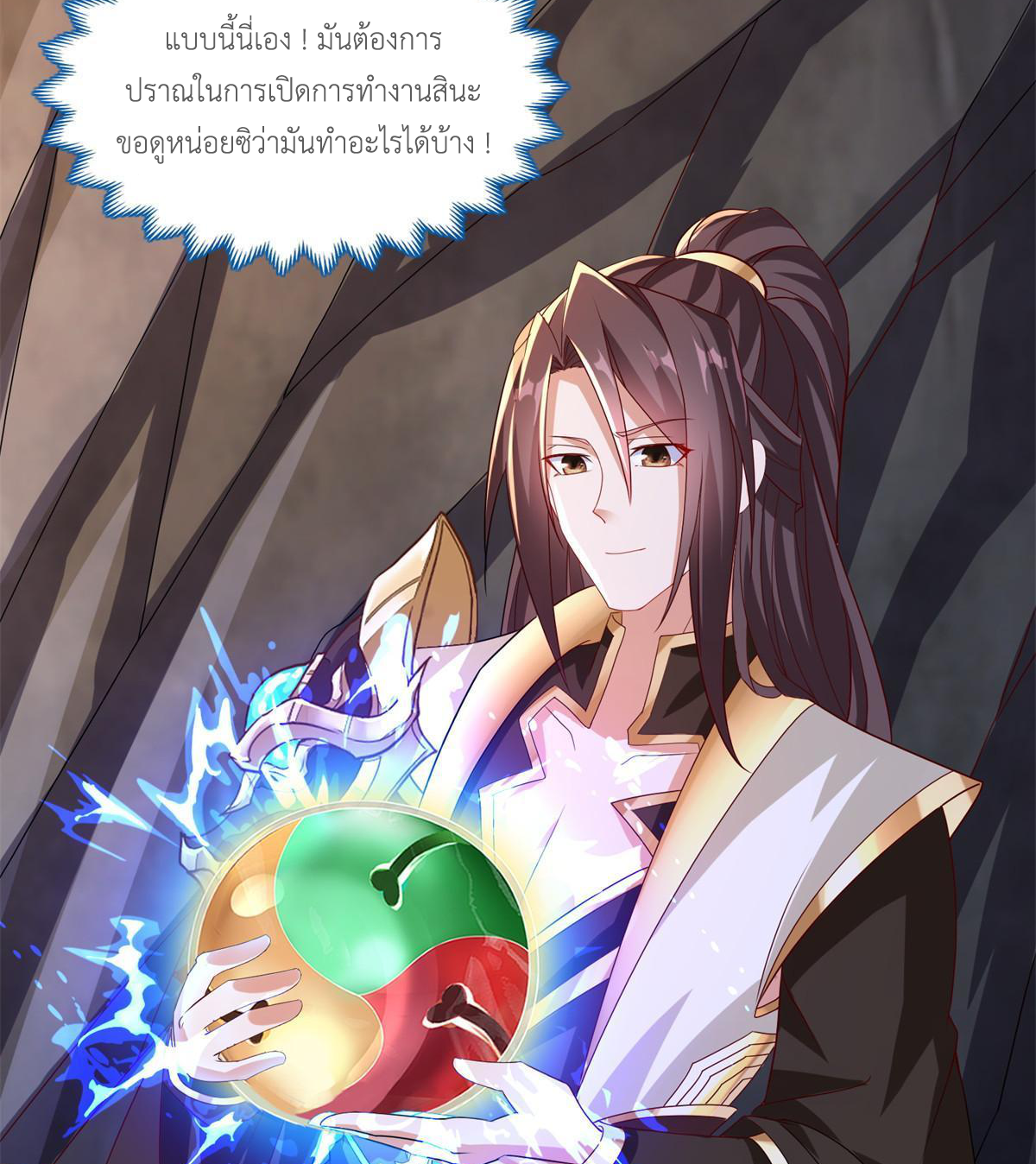 (ชนจีน) Dragon Master (จูหมิง นักรบเซียนมังกร) ตอนที่ 229 หน้า 14