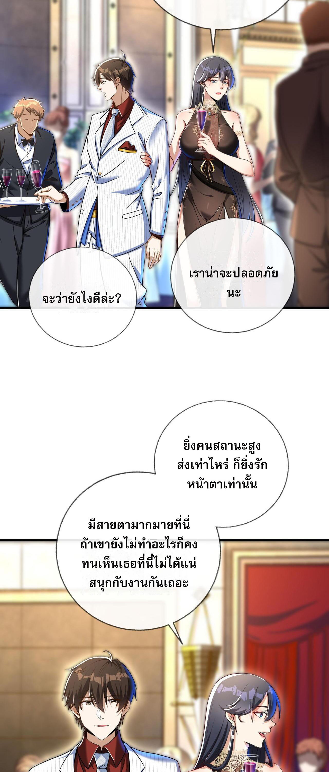 แฟนของผมทั้งสวยและรวยมาก ตอนที่ 25 หน้า 27