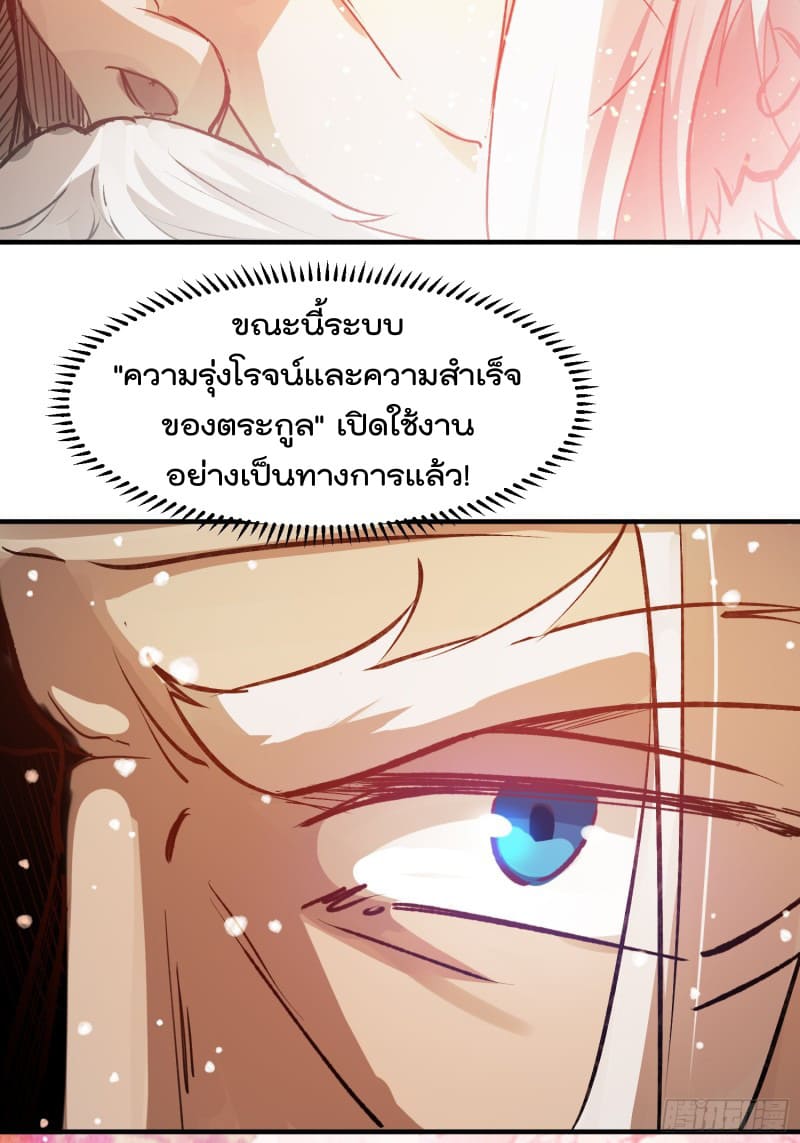 มาต่างโลกร้อยปีพึ่งมีระบบซะงั้น ตอนที่ 6 หน้า 23