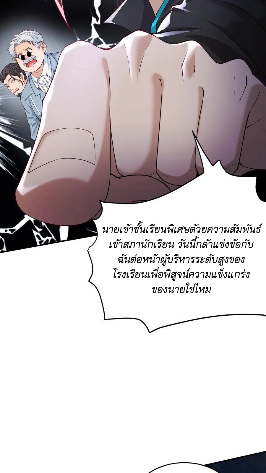 I Accidentally Became Invincible While Studying With My Sister ตอนที่ 32 หน้า 30