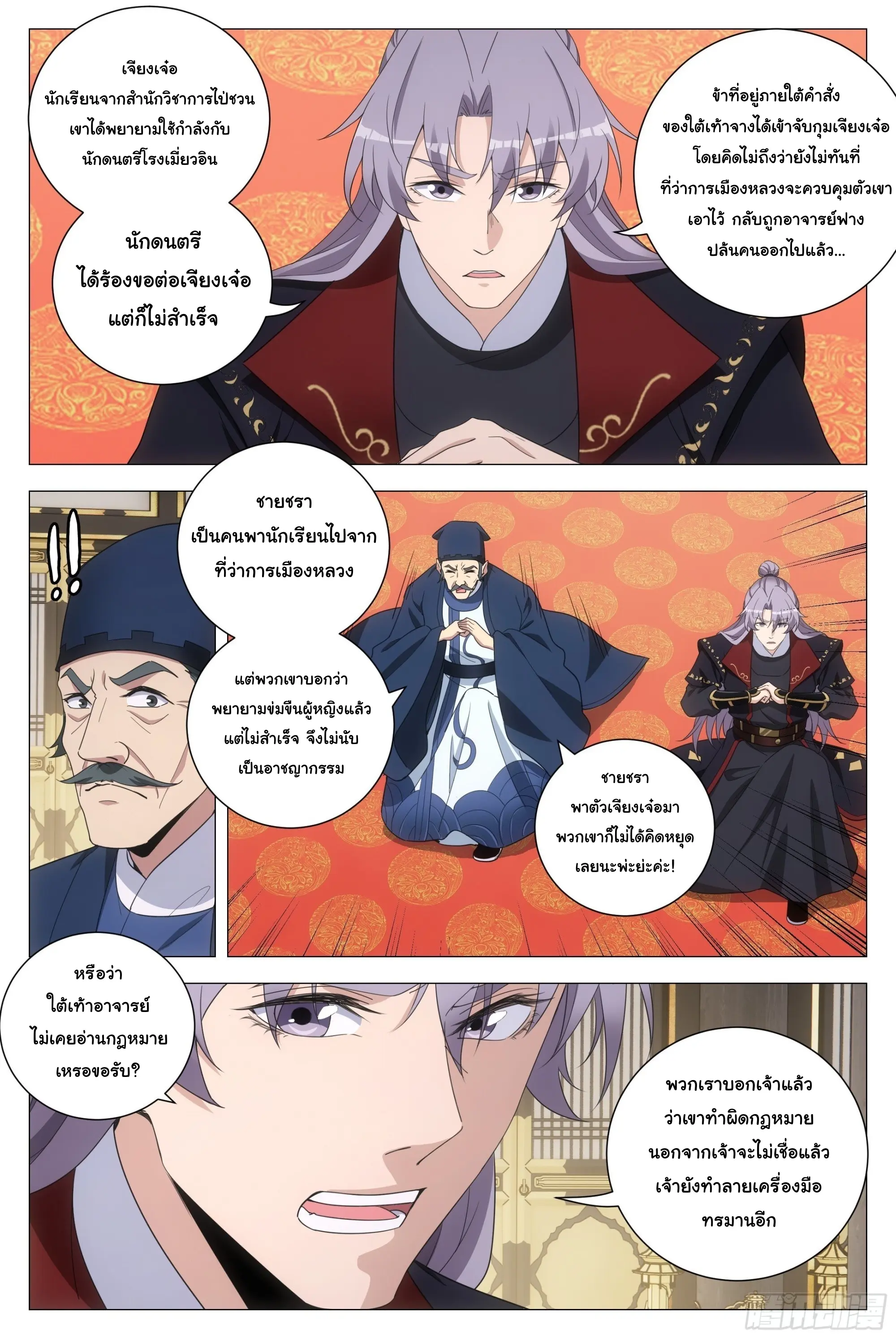 Great Zhou Immort Officials - ข้าราชการอมตะ ตอนที่ 193 หน้า 12