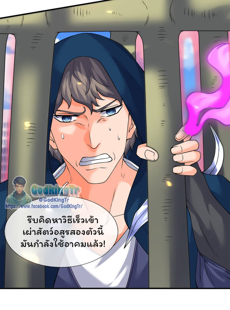 ราชาเทพนิรันดร์ (Eternal god king) ตอนที่ 235 หน้า 6