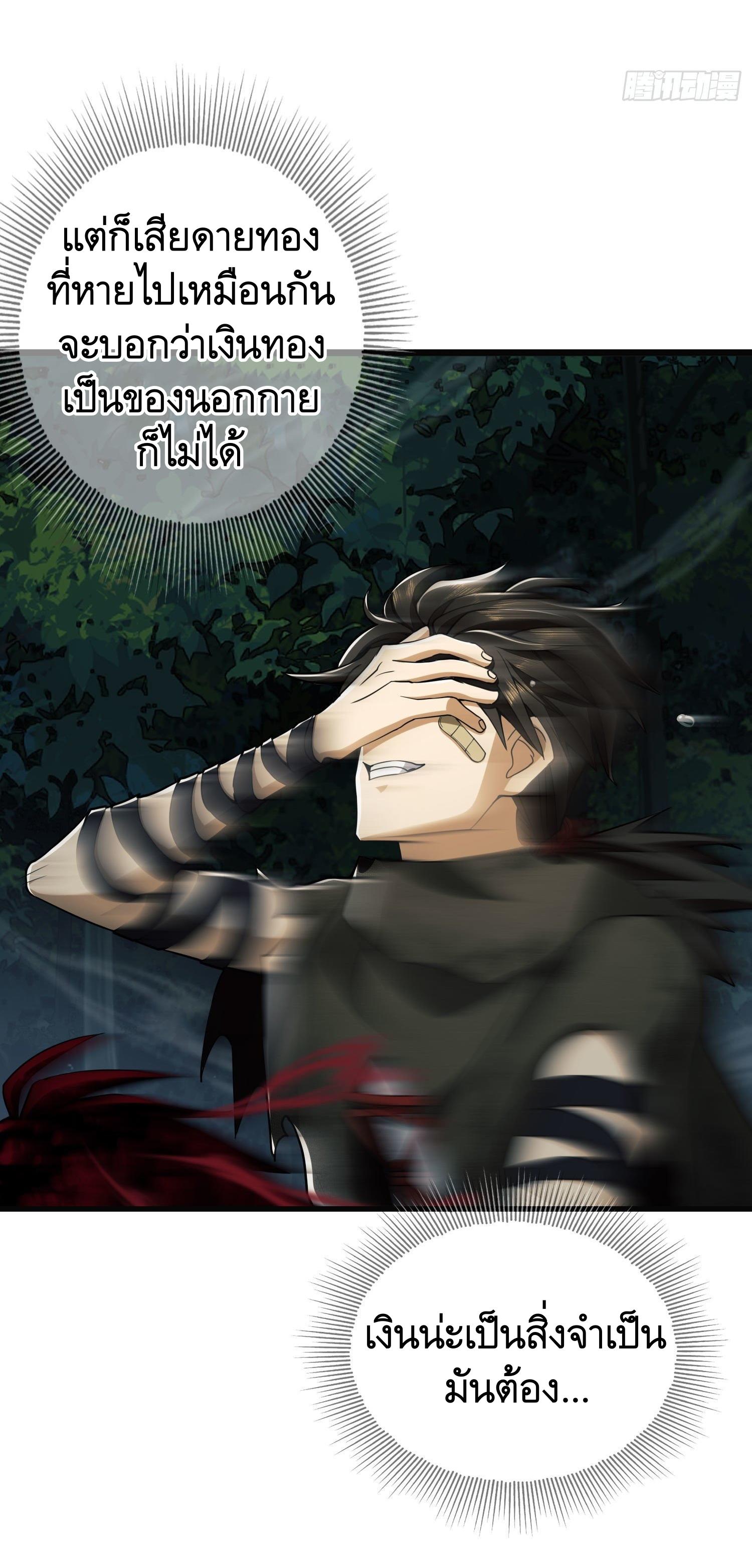 THE FIRST ORDER ตอนที่ 49 หน้า 30