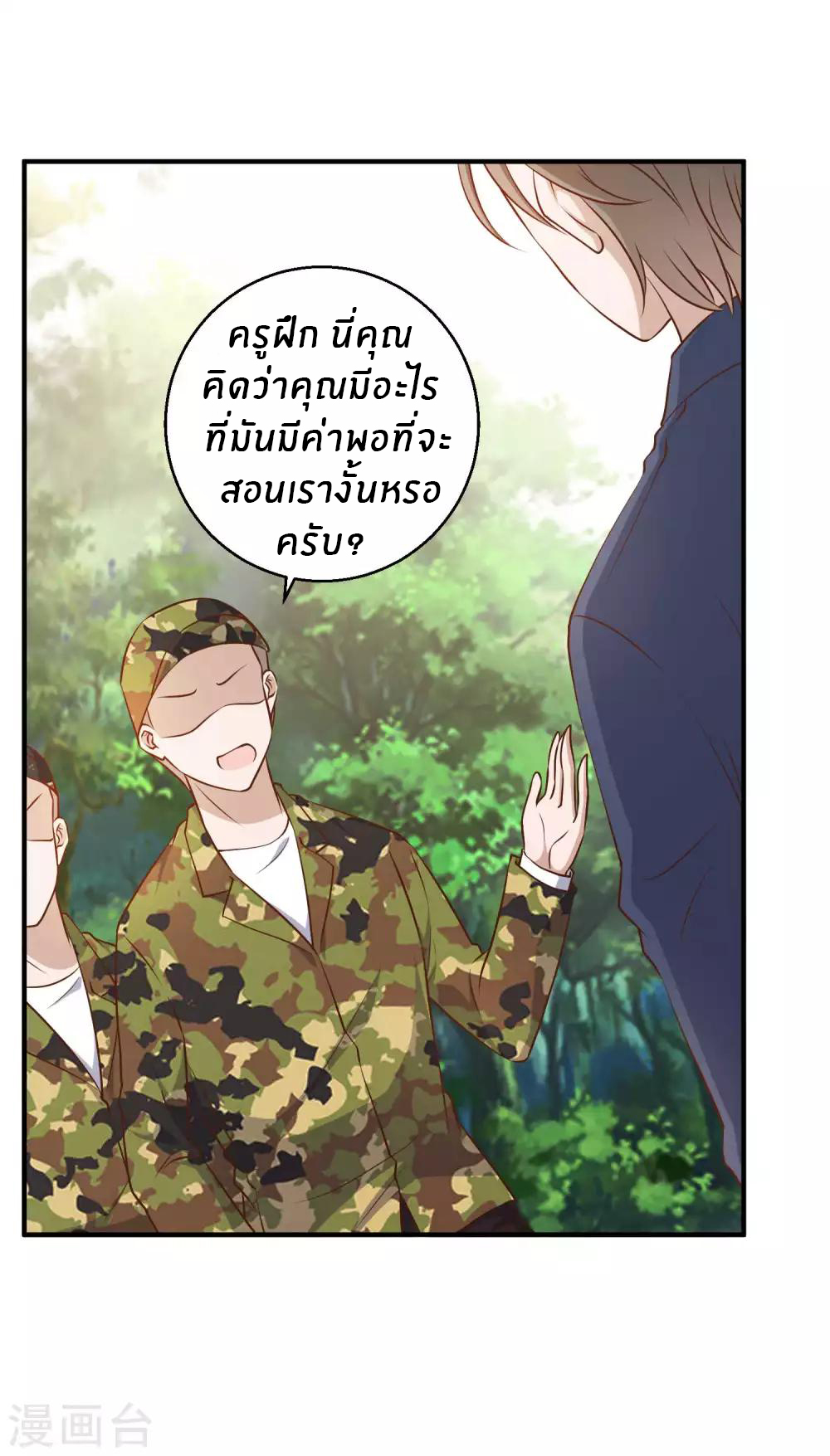 God Fisherman ตอนที่ 25 หน้า 26