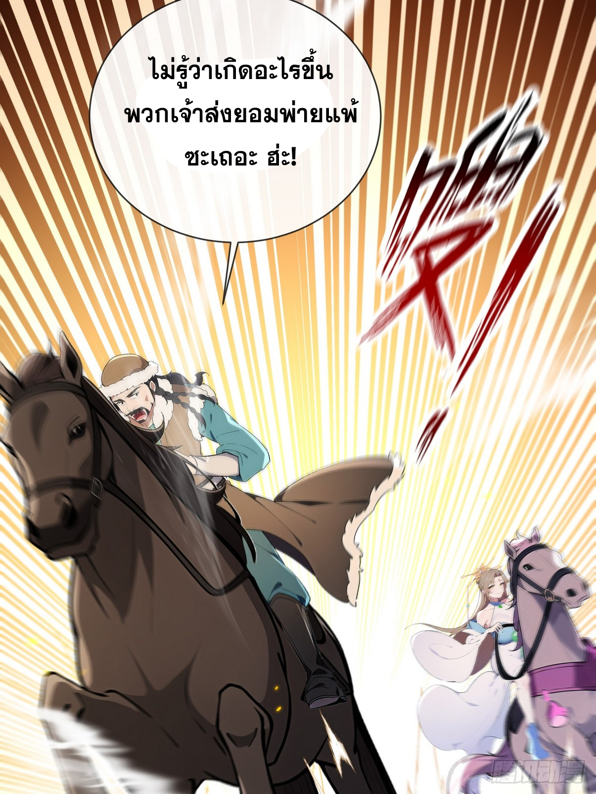 ระบบตัวเอก : ใต้หล้าแห่งนี้ข้าเป็นใหญ่ ตอนที่ 5 หน้า 41