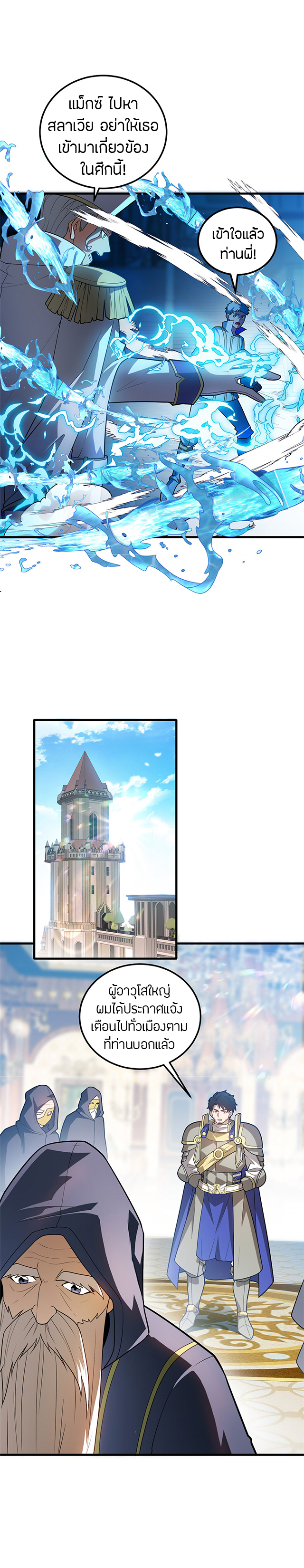 การกลับชาติมาเกิดของมังกร ตอนที่ 83 หน้า 13