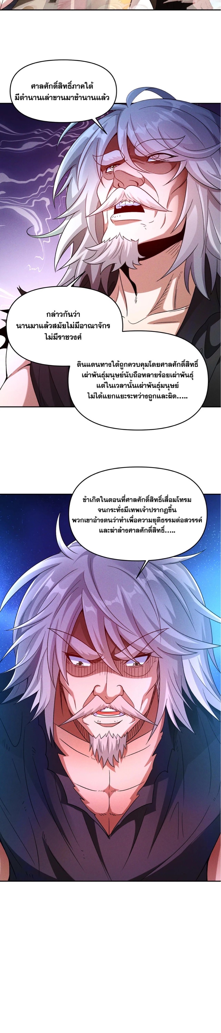 ข้ามีระบบที่สามารถอัญเชิญเทพและปีศาจได้ ตอนที่ 88 หน้า 23