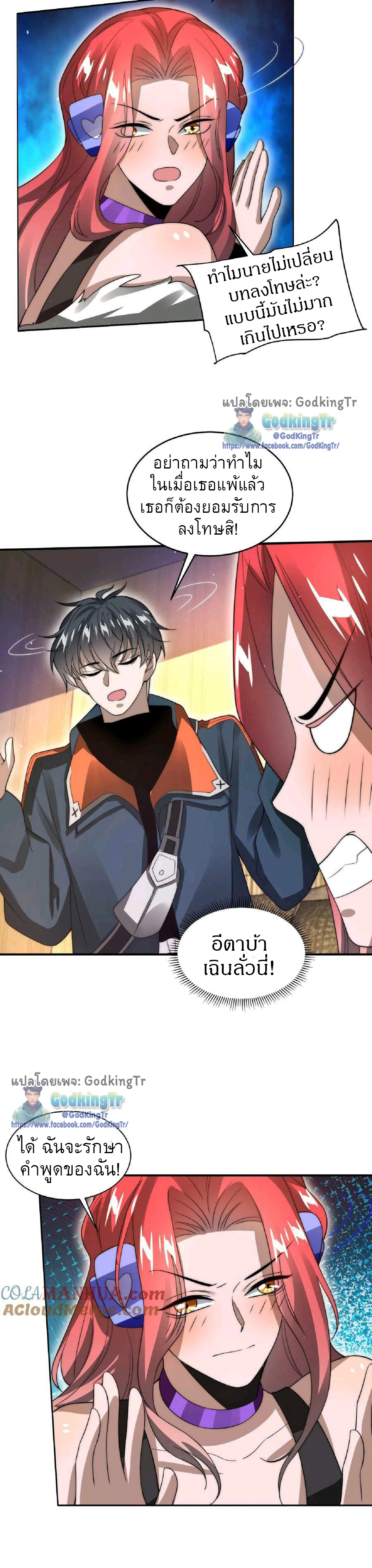 ระบบห้วงมิติกับการกักตุนเนื้อหมู 1 หมื่นตันก่อนวันสิ้นโลก ตอนที่ 40 หน้า 7