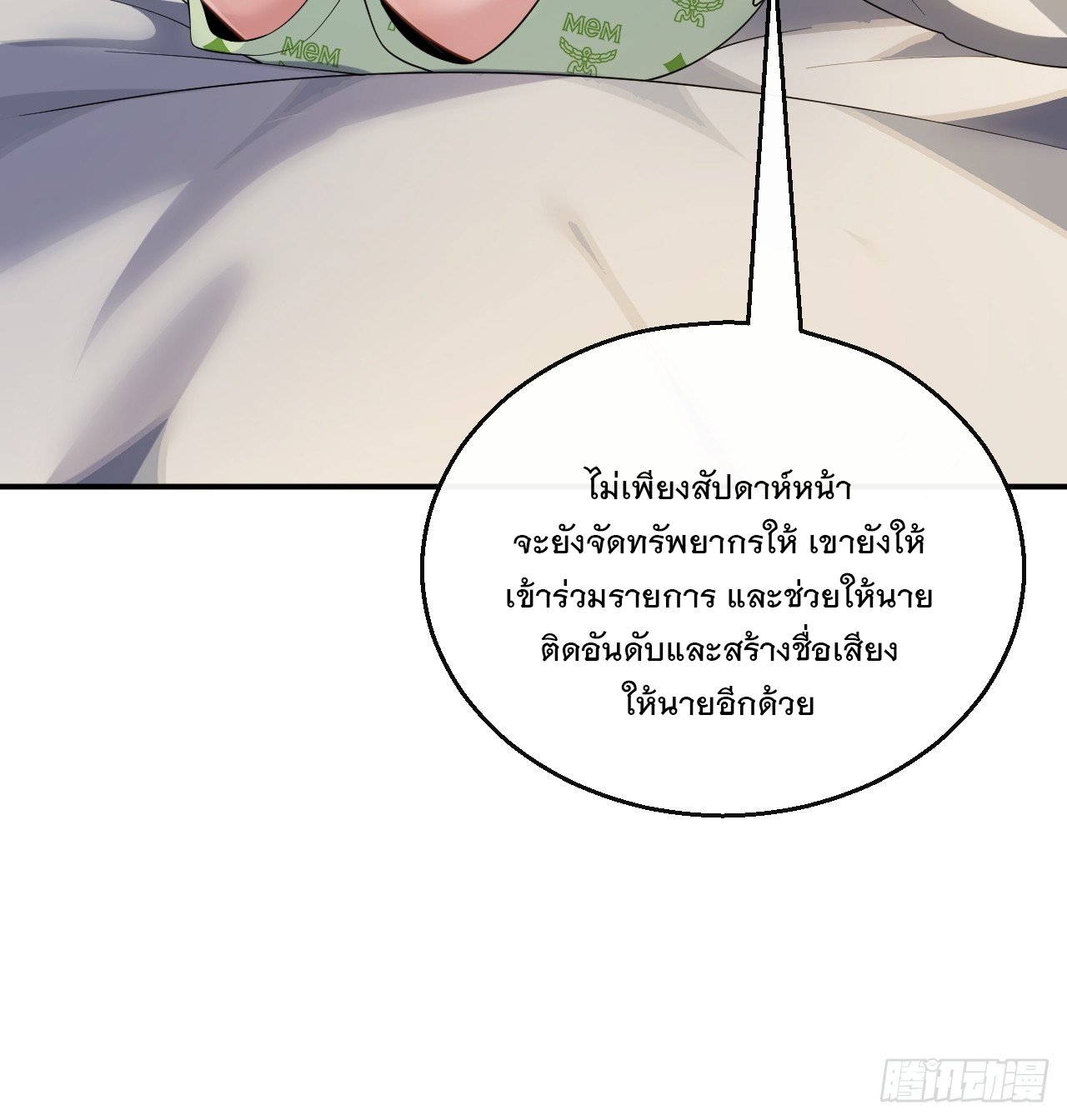 เกิดใหม่เป็นราชาแห่งวงการบันเทิง ตอนที่ 28 หน้า 23