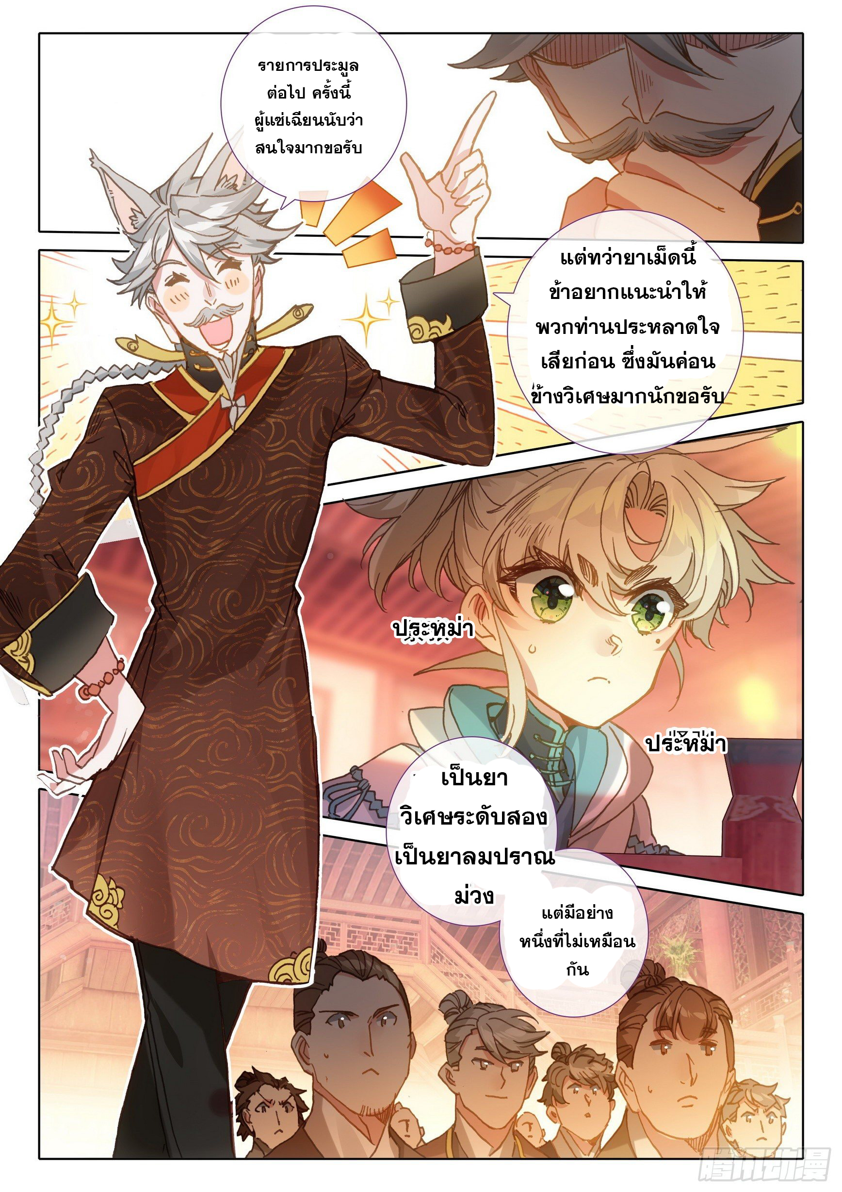 A will eternal (ทันจีน) ตอนที่ 49 หน้า 9