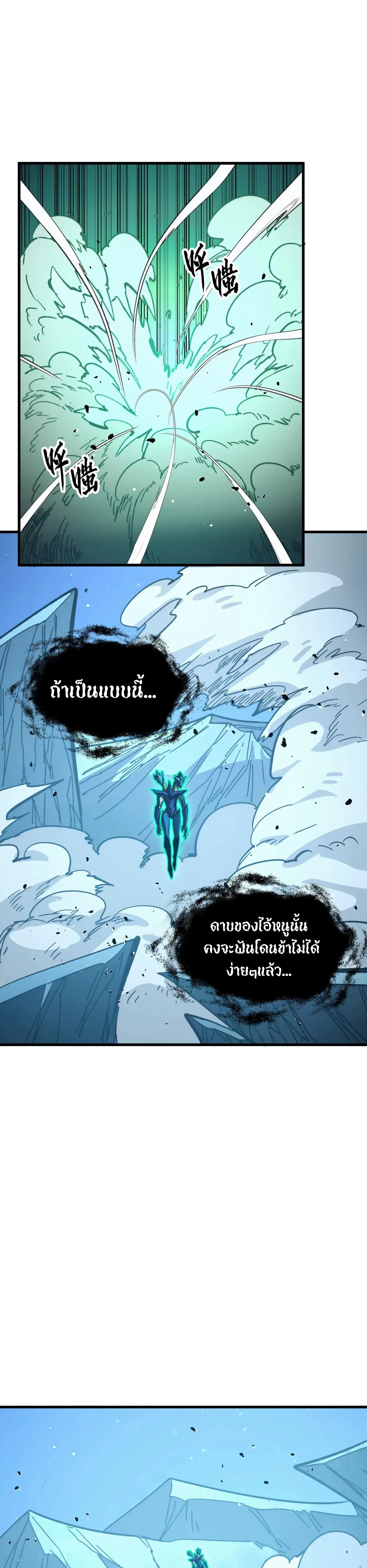Rise From The Rubble |  เศษซากวันสิ้นโลก ตอนที่ 273 หน้า 16
