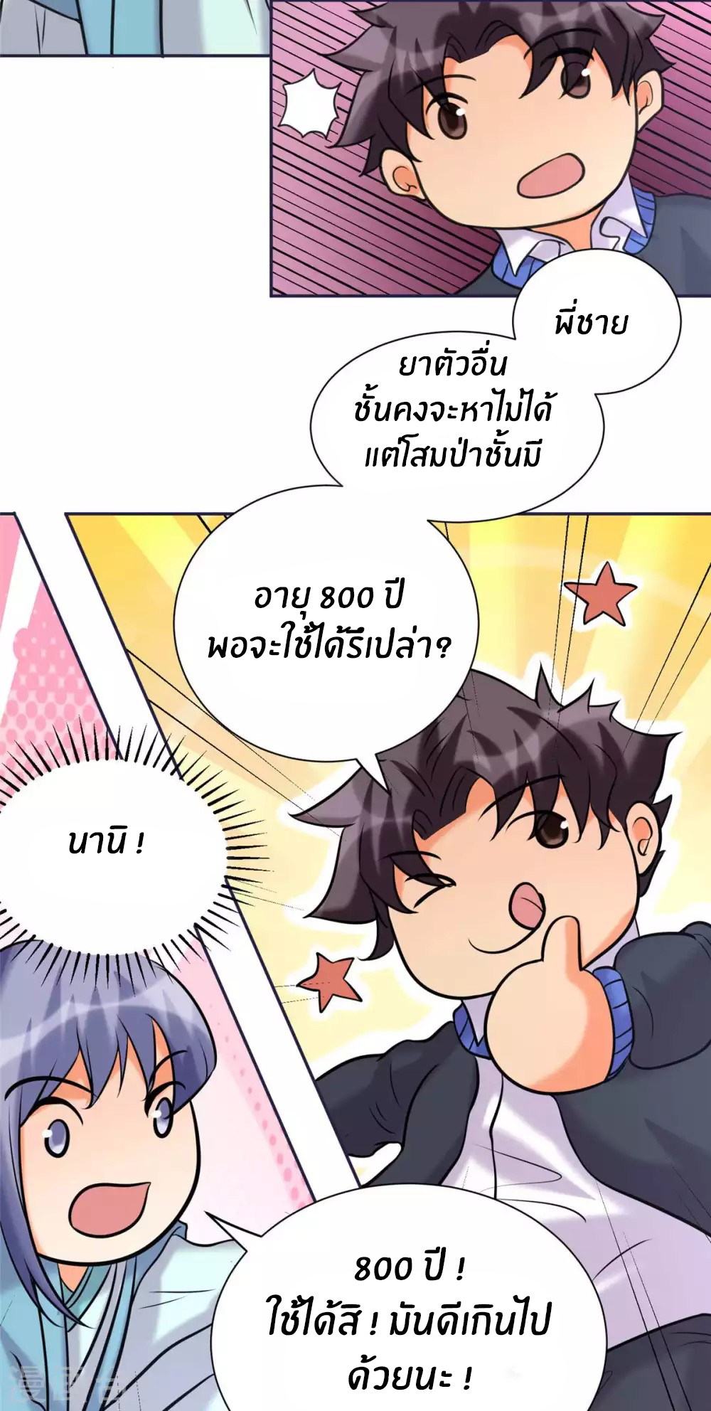 Emperor son in law (ชนต้นจีน) ตอนที่ 49 หน้า 29