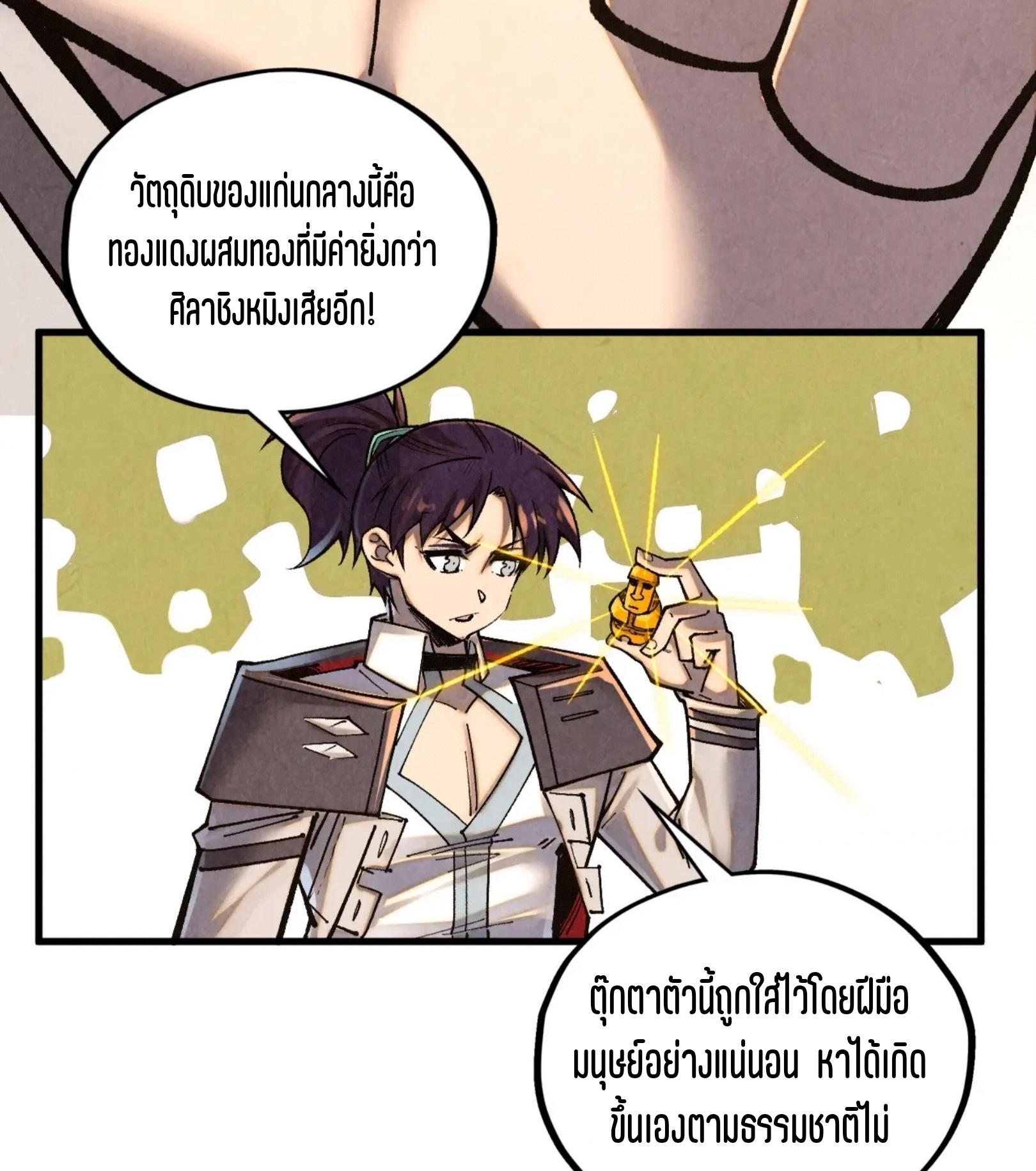 มหาเทพนิรันดร์กาล ตอนที่ 307 หน้า 54