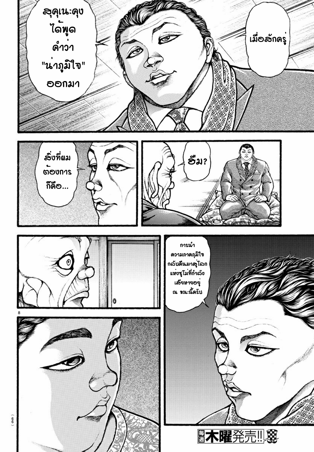 Baki Part 5 ตอนที่ 19 หน้า 8