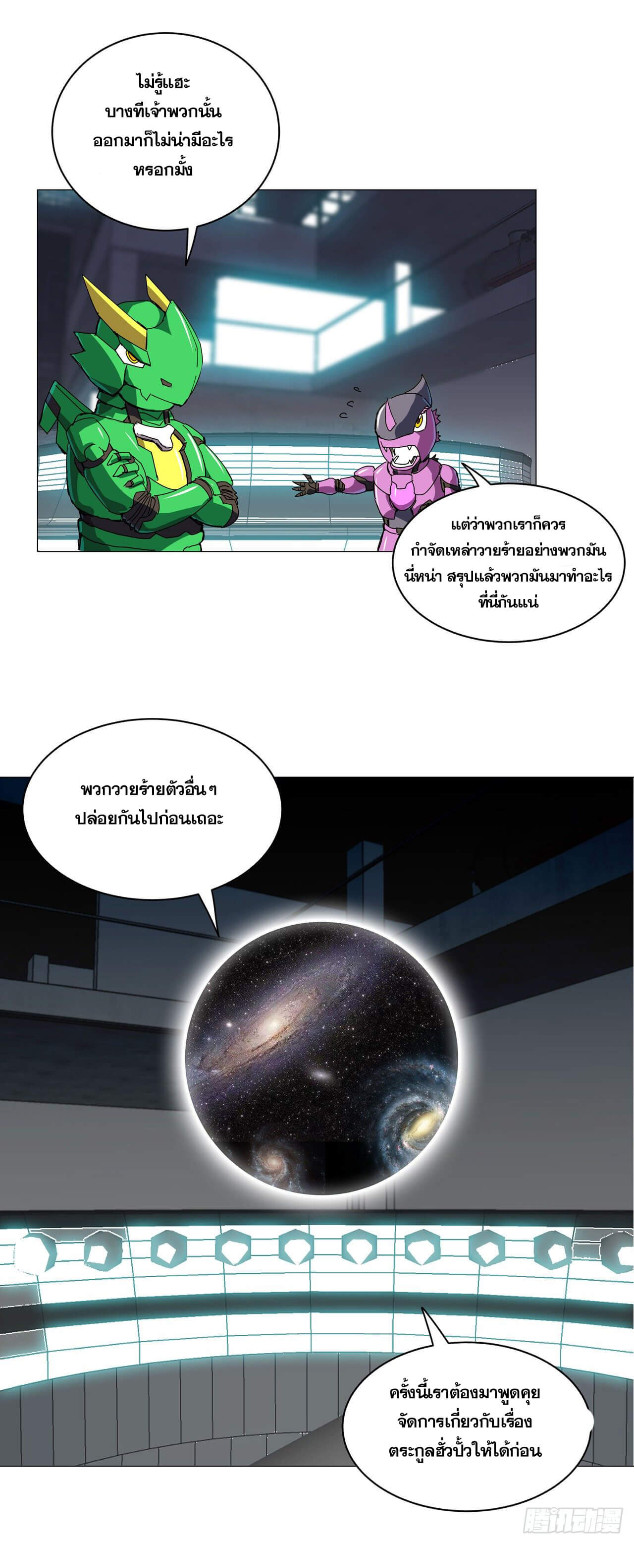 Cultivator vs Superhero (ทันจีน) ตอนที่ 104 หน้า 18