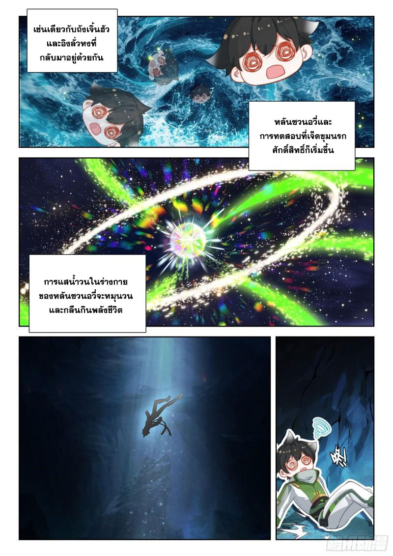 Soul Land IV – The Ultimate Combat มหาศึกการต่อสู้ ตอนที่ 269 หน้า 14