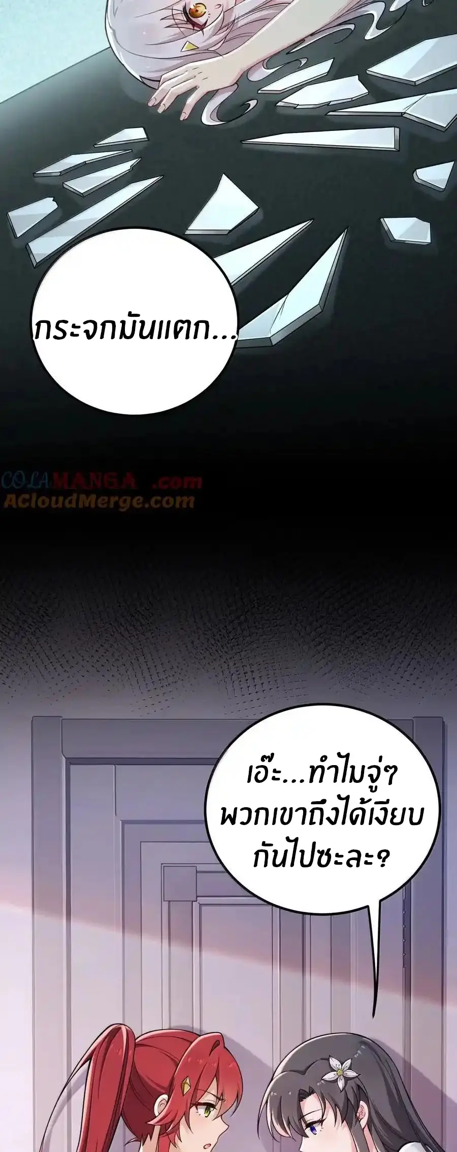 Immortal Me And Eldritch Wife ตอนที่ 72 หน้า 18