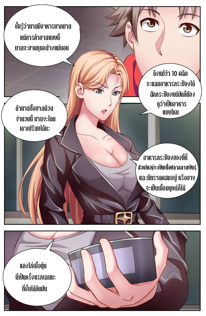 เจียงเฉิน ตอนที่ 6 หน้า 4