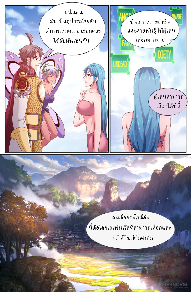 เจียงเฉิน ตอนที่ 243 หน้า 5