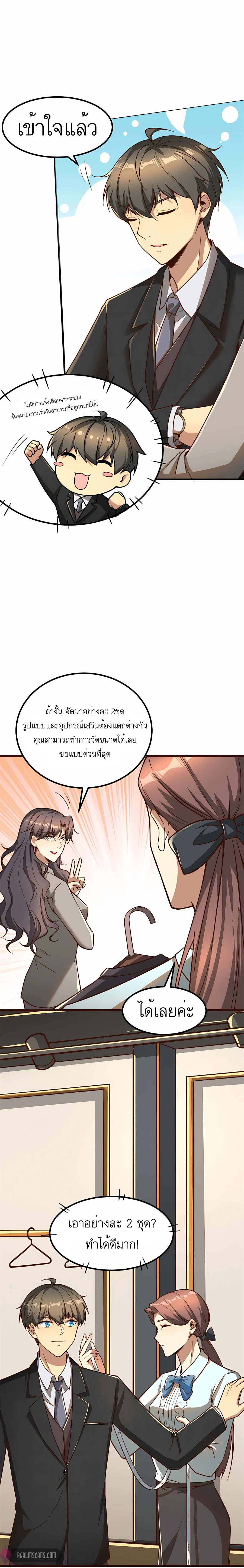 ระบบผลาญเงินเพื่อเป็นประธานบริษัท ตอนที่ 11 หน้า 3