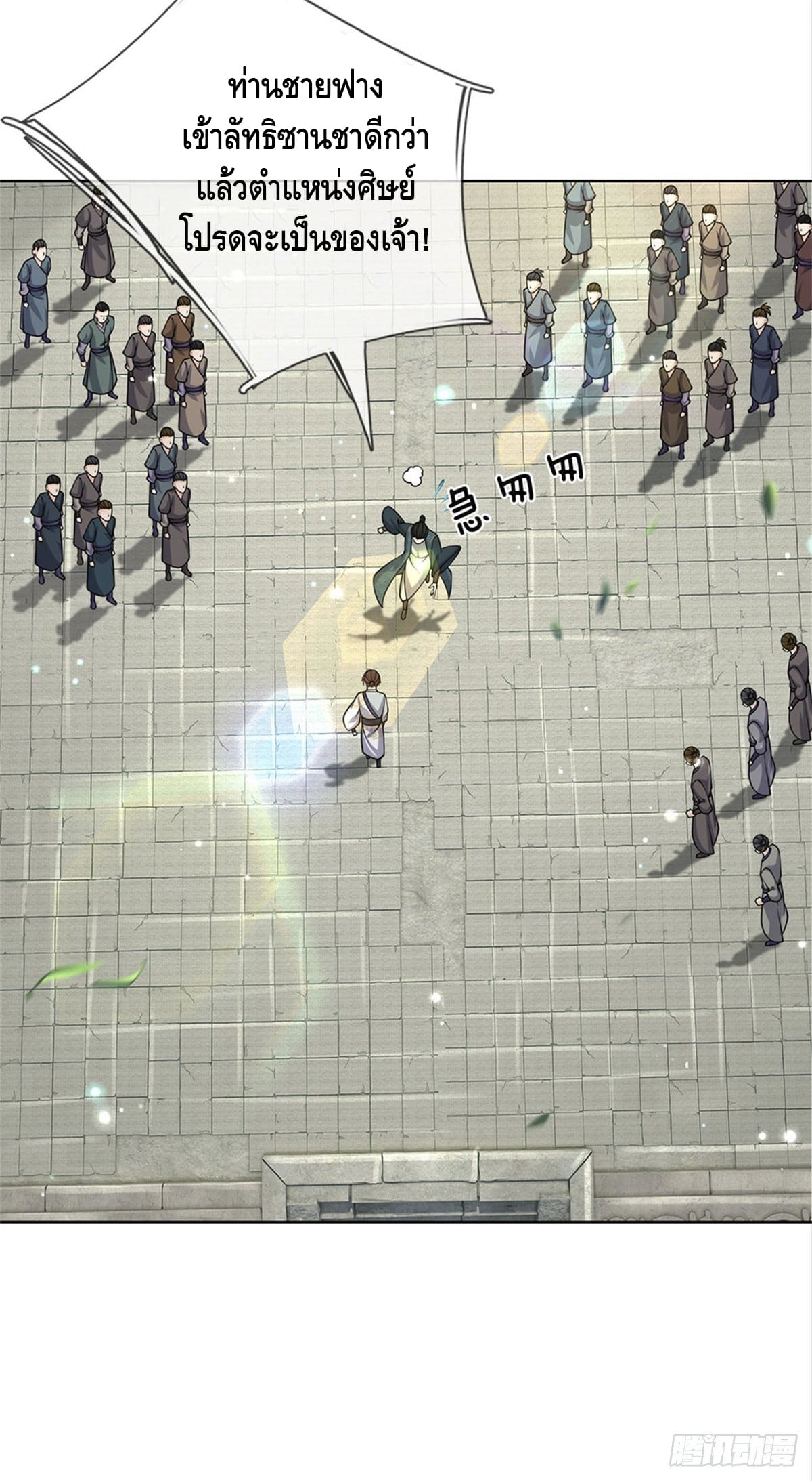 Way of Domination ตอนที่ 42 หน้า 20