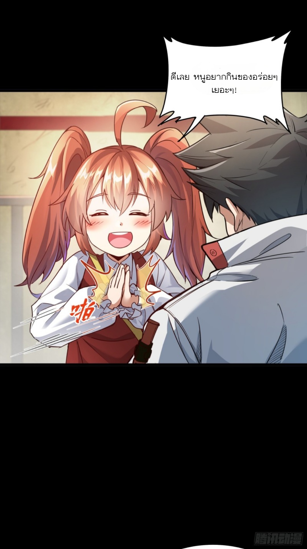 Legend of Star Genera ชนจีน ตอนที่ 83 หน้า 30