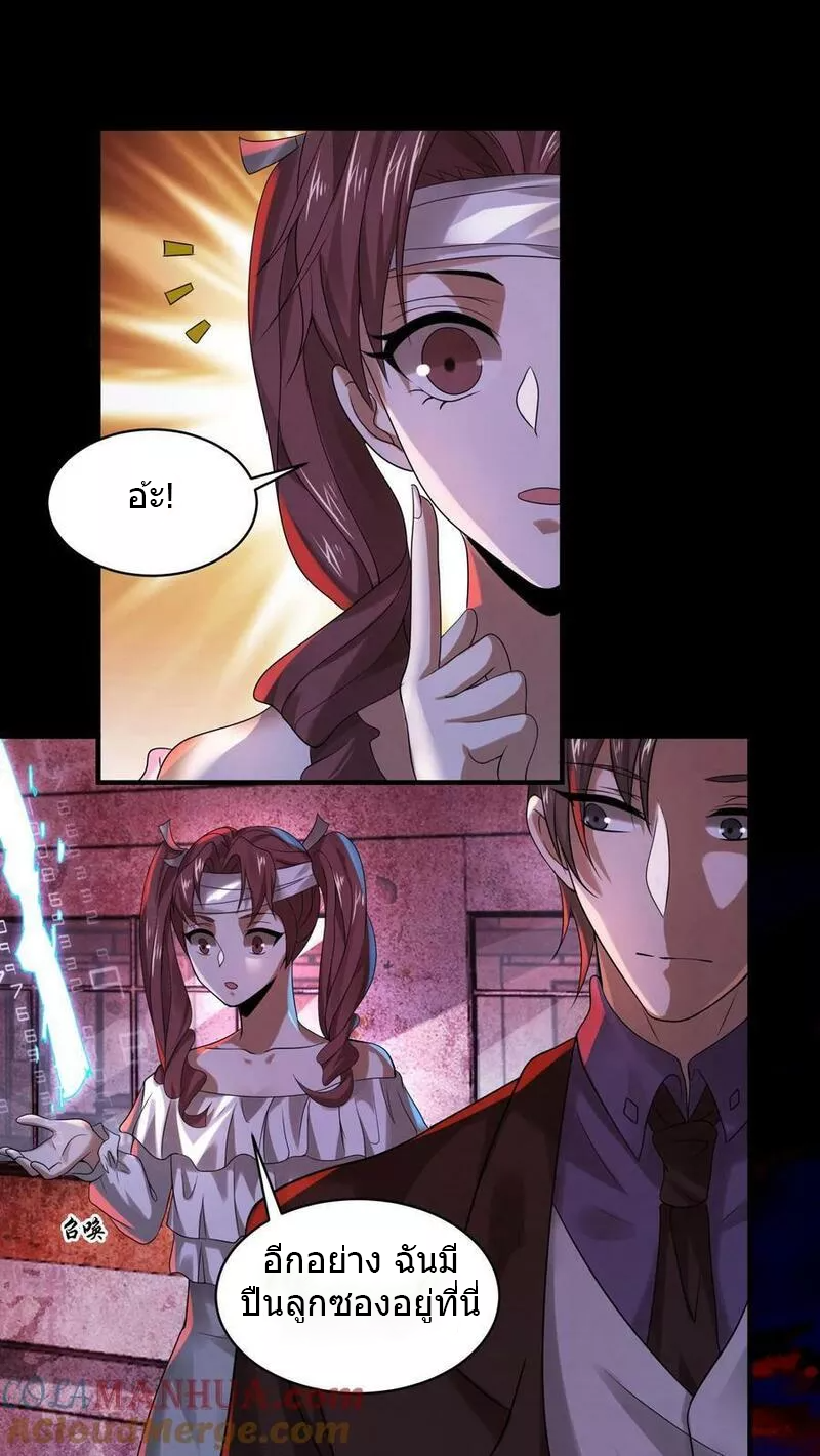 Overly Ferocious of Being Cautious ตอนที่ 30 หน้า 13