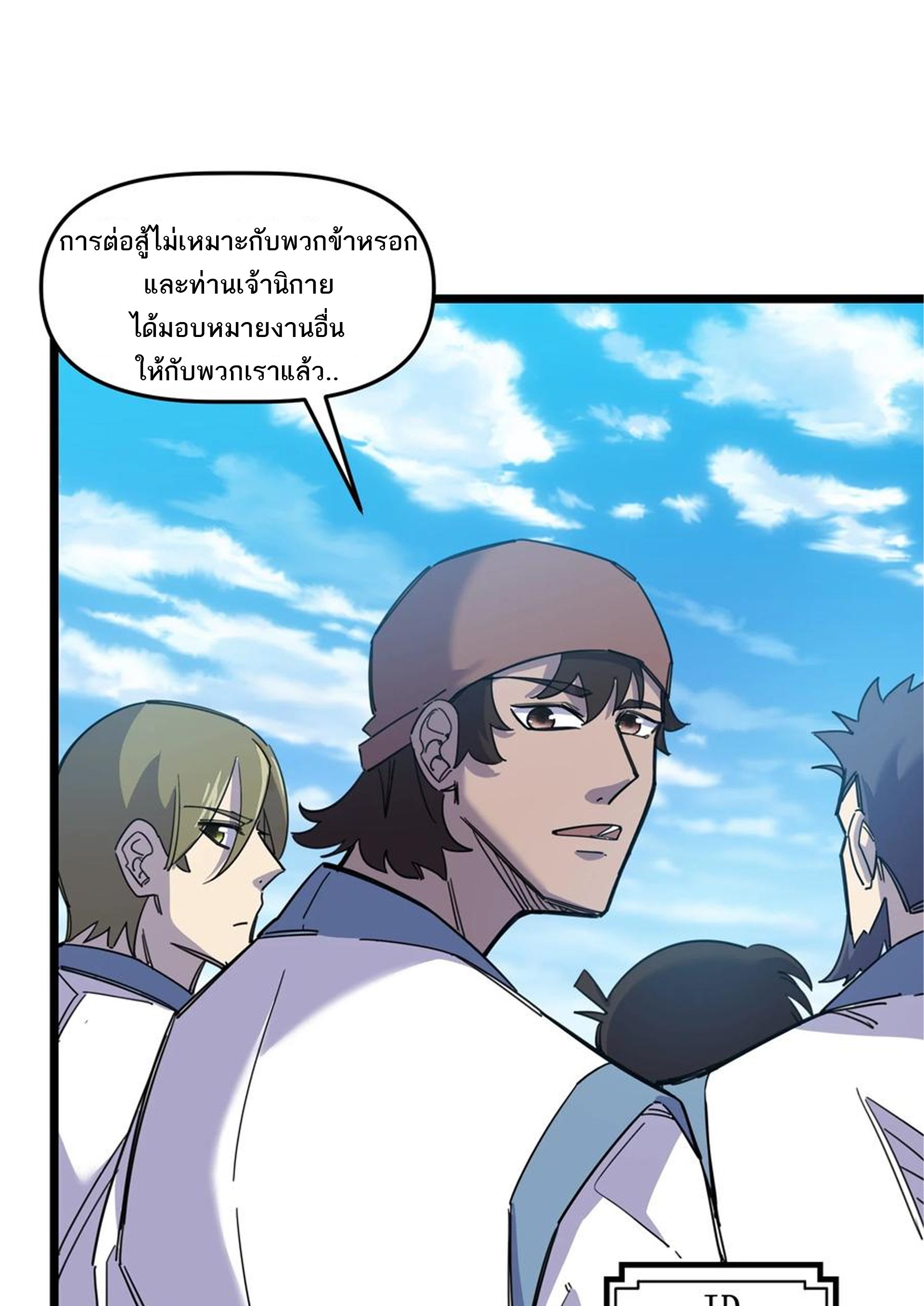 (ชนจีน) แกล้งเป็น NPC "หลอก" คนที่ "มาจากต่างโลก" ให้พัตนานิกายให้ No.1 !!? ตอนที่ 10 หน้า 14