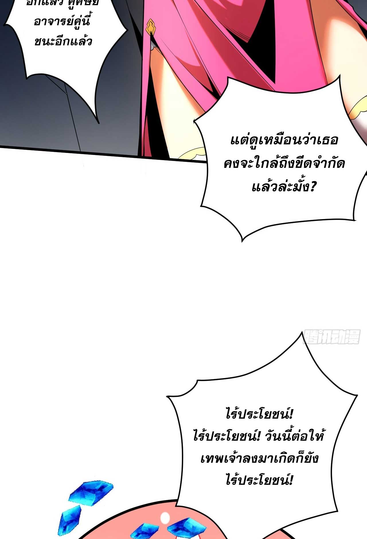 My Disciples Cultivate, While I Slack Off!  ศิษย์ของข้าฝกฝน ส่วนข้าขี้เกียจ ตอนที่ 25 หน้า 33