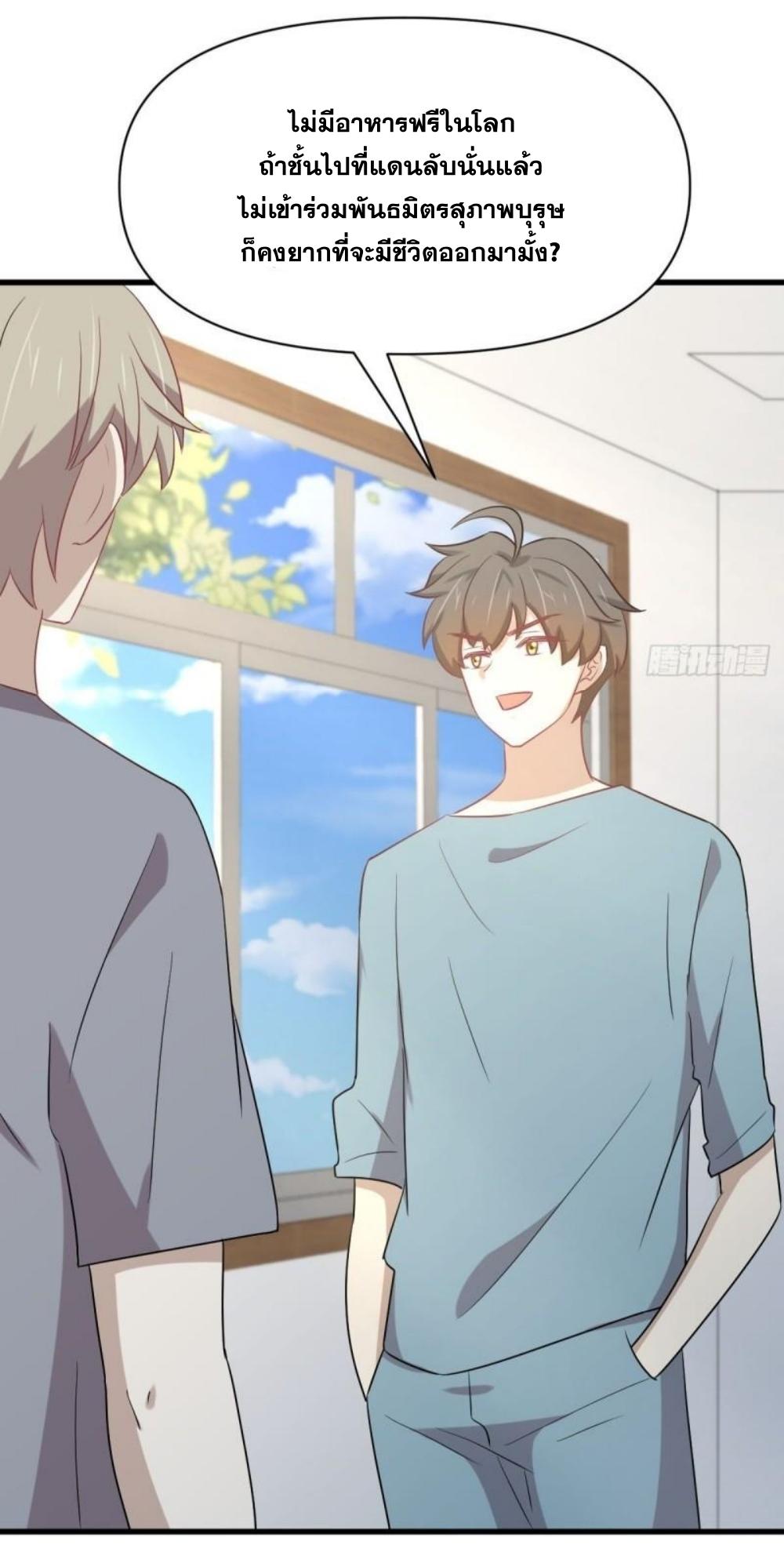 Immortal Swordsman in The Reverse World ข้าเซียนกระบี่ไม่เกาะสตรี ตอนที่ 284 หน้า 37